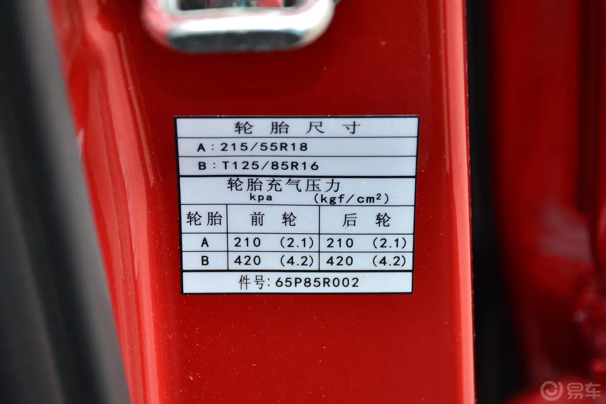 东南DX3SRG 1.5T CVT 旗舰版胎压信息铭牌