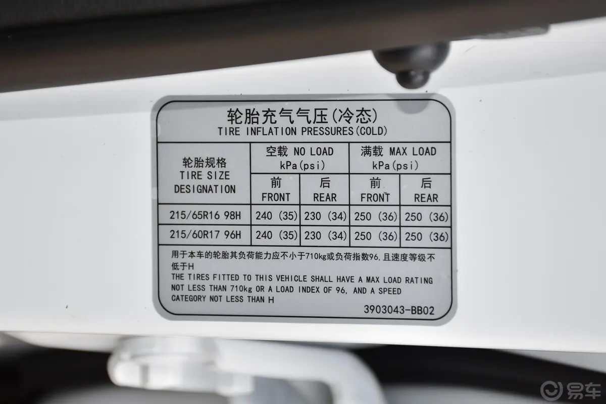 长安欧尚CX70CX70T 1.5T 手自一体 尊擎版胎压信息铭牌