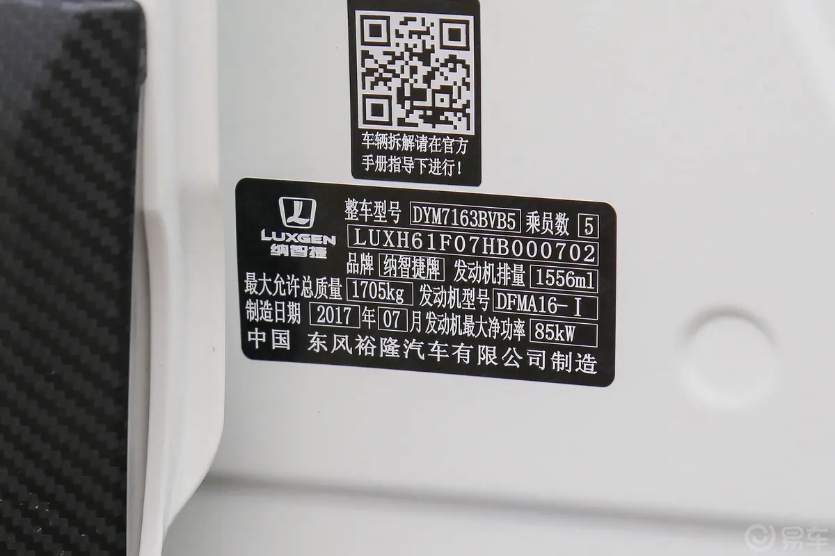U5 SUV1.6L CVT 旗舰版车辆信息铭牌