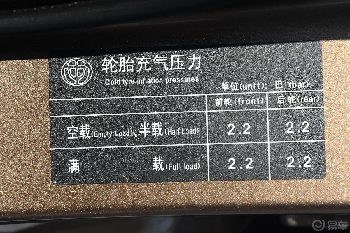 中华V31.5L 手自一体 智能版胎压信息铭牌