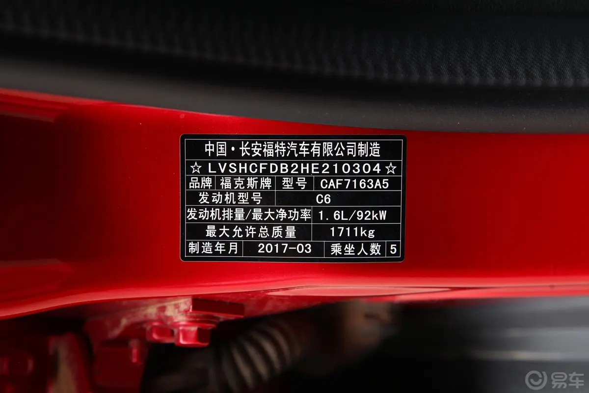 福克斯三厢 1.6L 双离合 超能风尚型智行版车辆信息铭牌