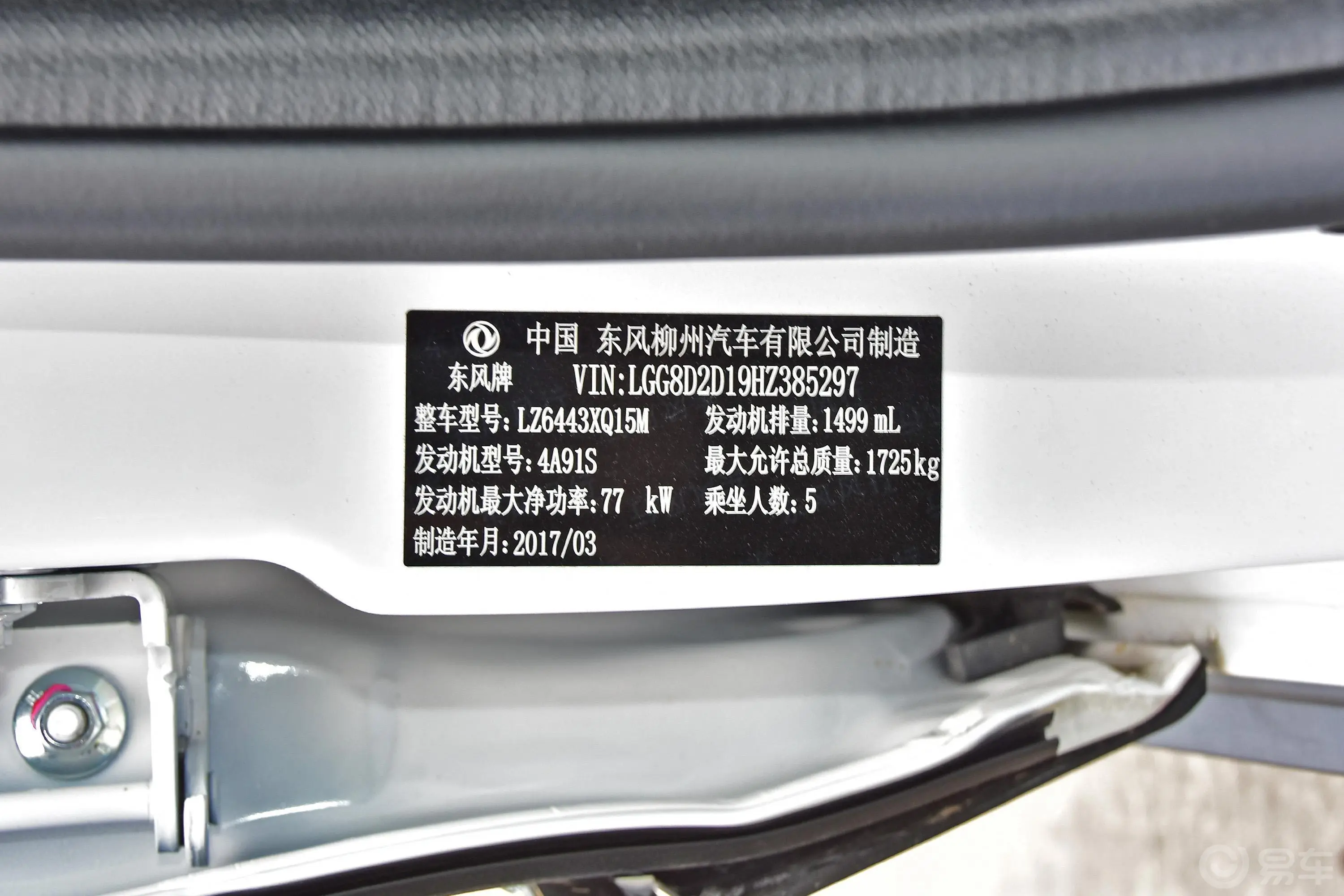景逸X31.5L 手动 舒适版车辆信息铭牌