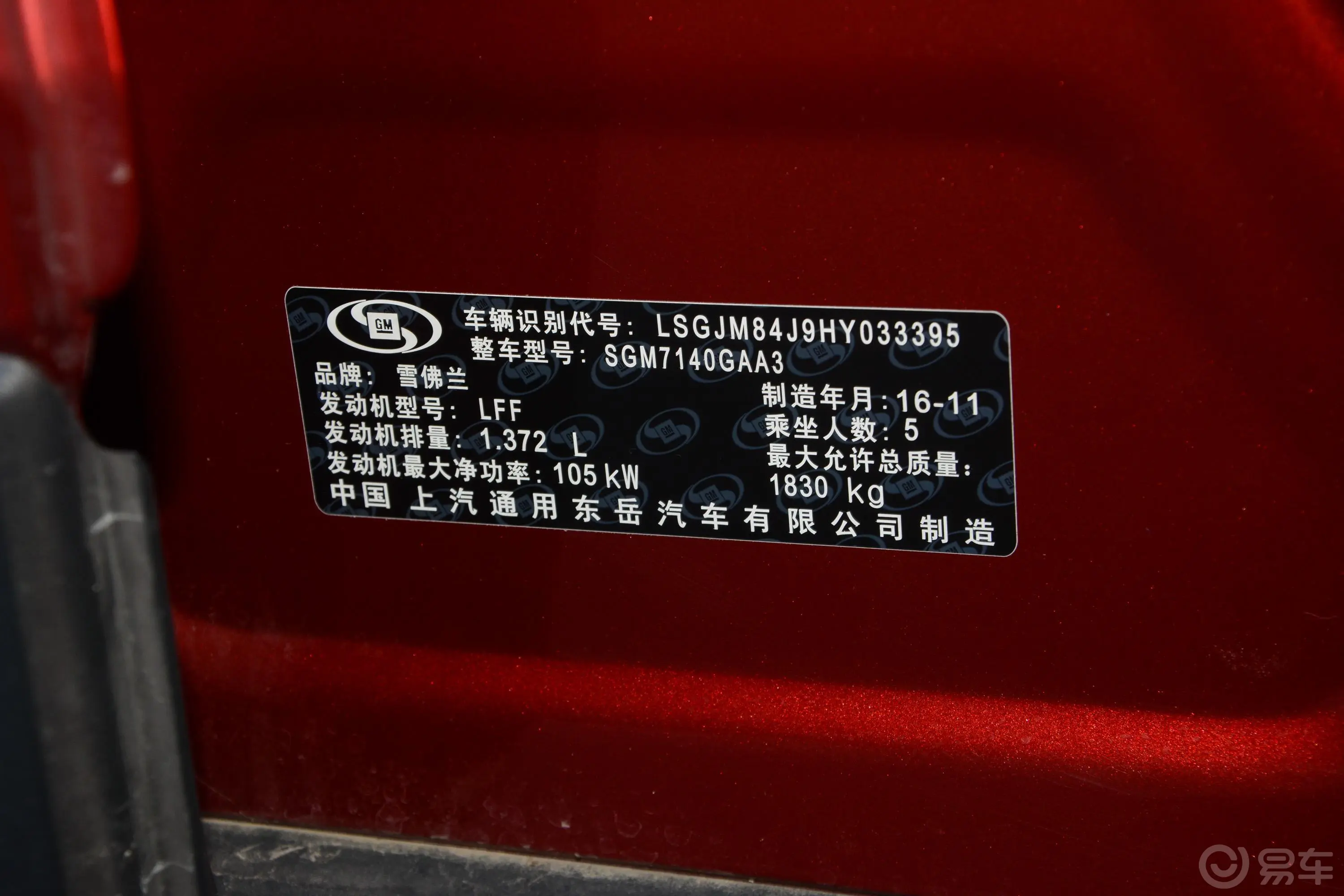 创酷1.4T 手自一体 两驱 豪华版车辆信息铭牌