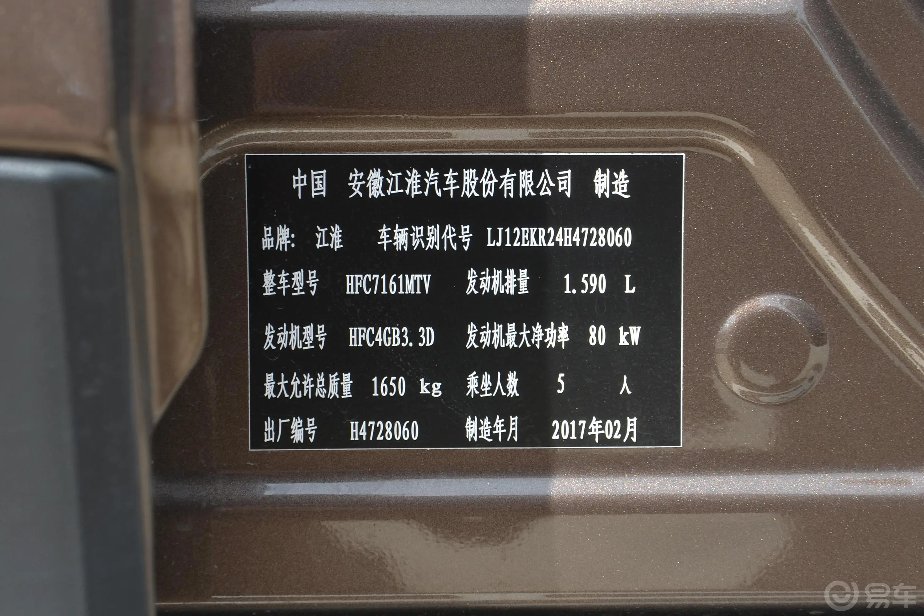 瑞风S31.6L CVT 智能互联版车辆信息铭牌