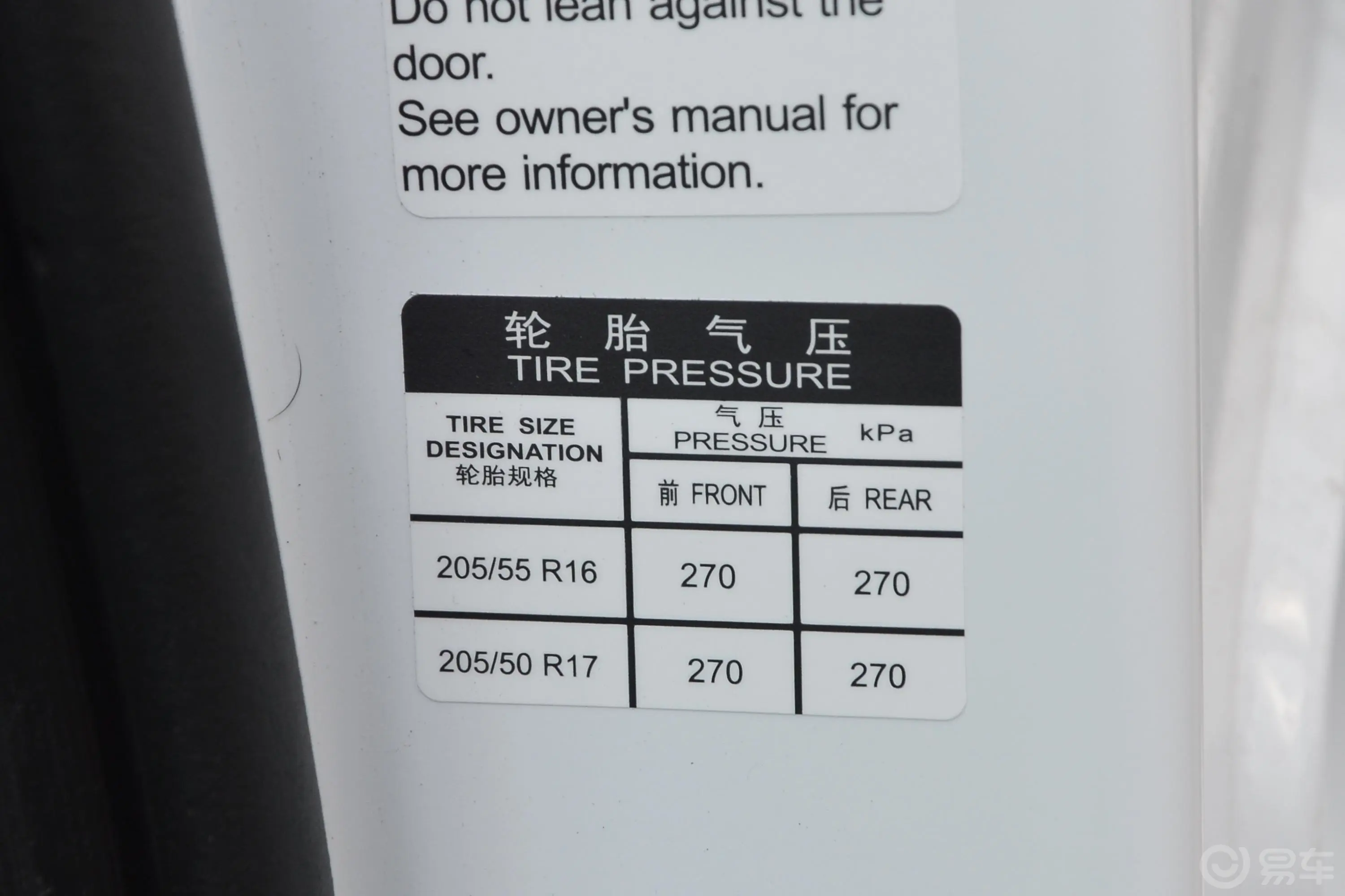 秦新能源EV300 精英版胎压信息铭牌