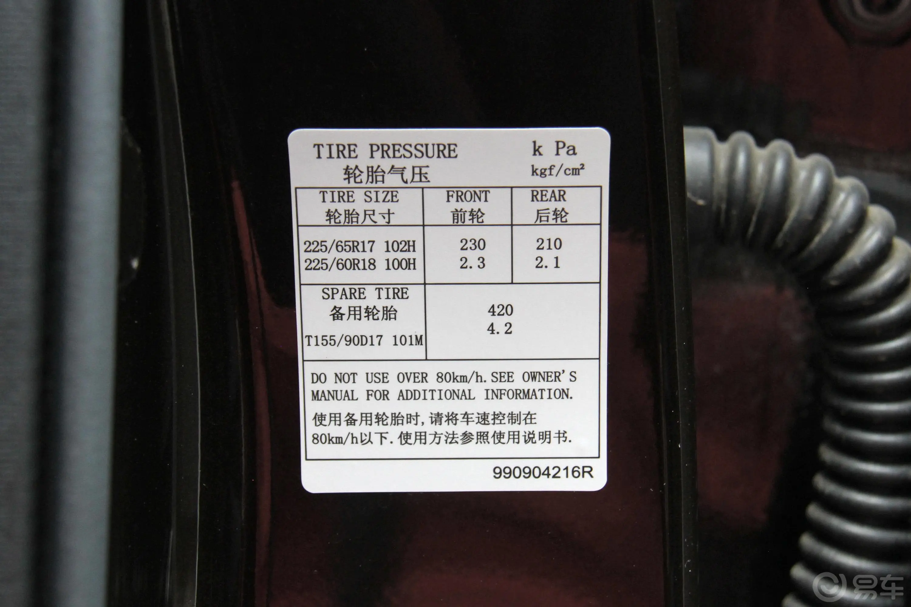 科雷傲2.0L CVT 两驱 豪华版胎压信息铭牌