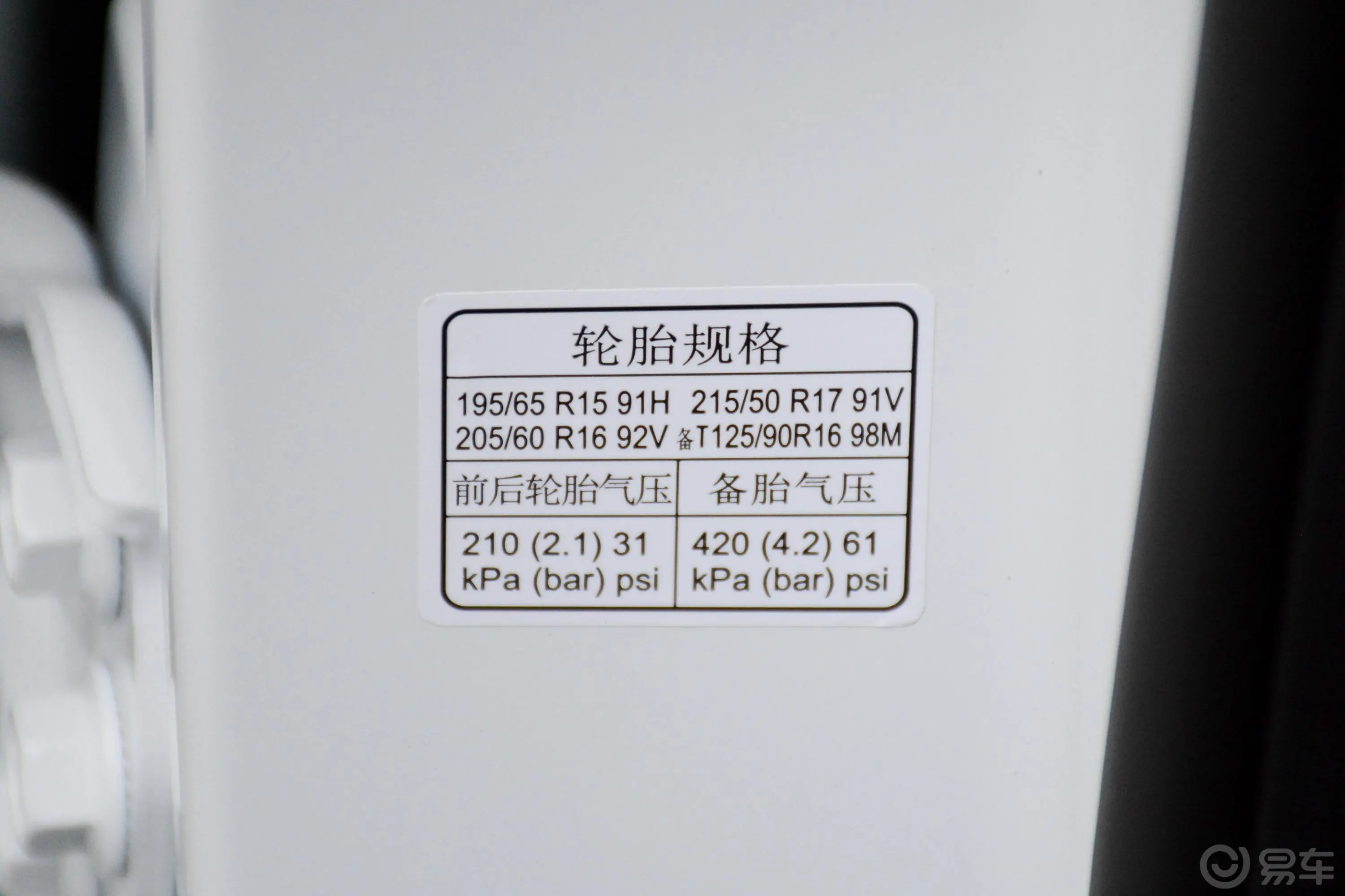 荣威RX318T 手自一体 互联网智尊版胎压信息铭牌