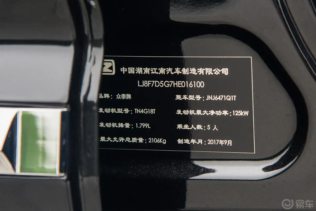 大迈X7上进版 1.8T 双离合 华山版车辆信息铭牌