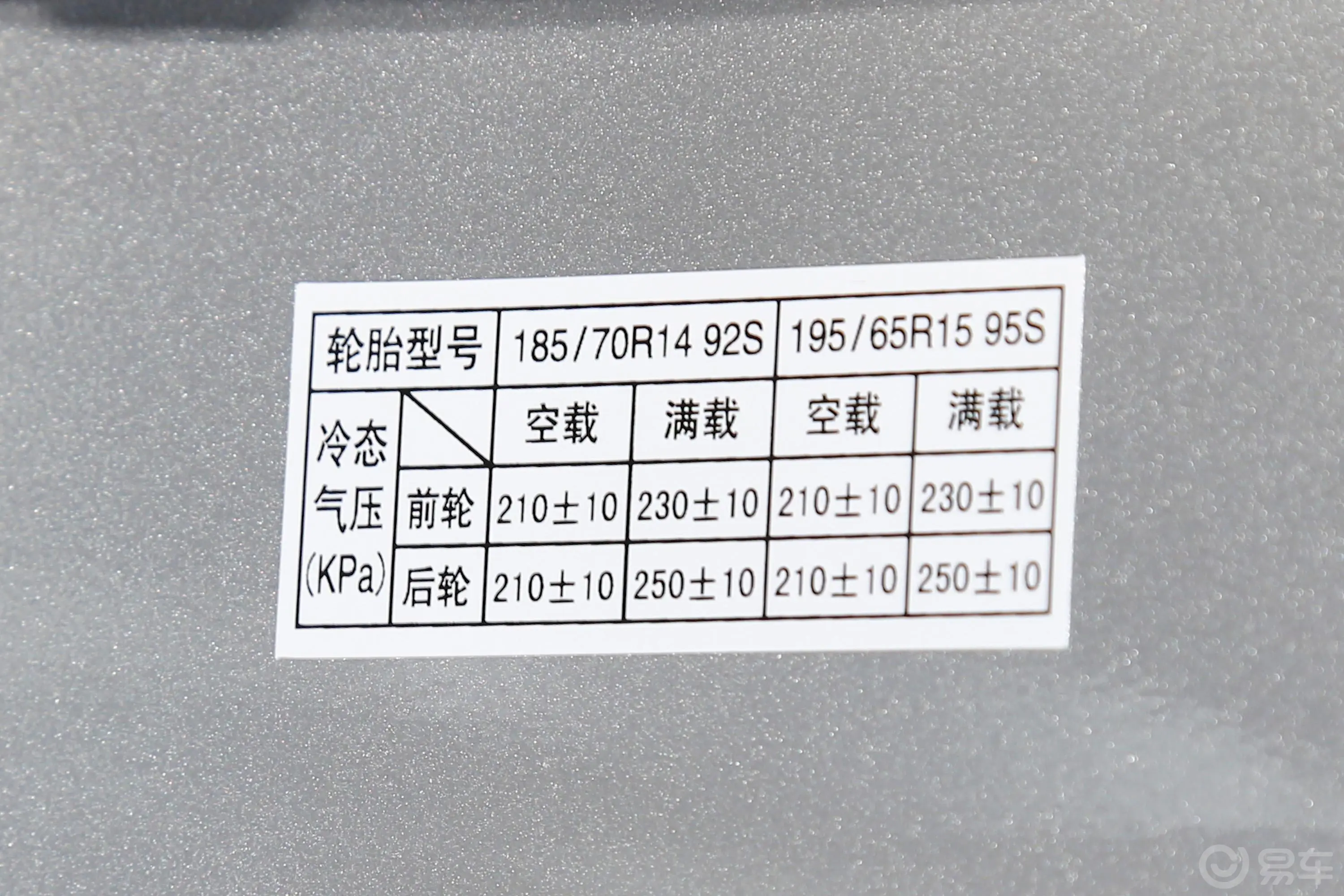 启腾V601.5L 手动 舒适版胎压信息铭牌