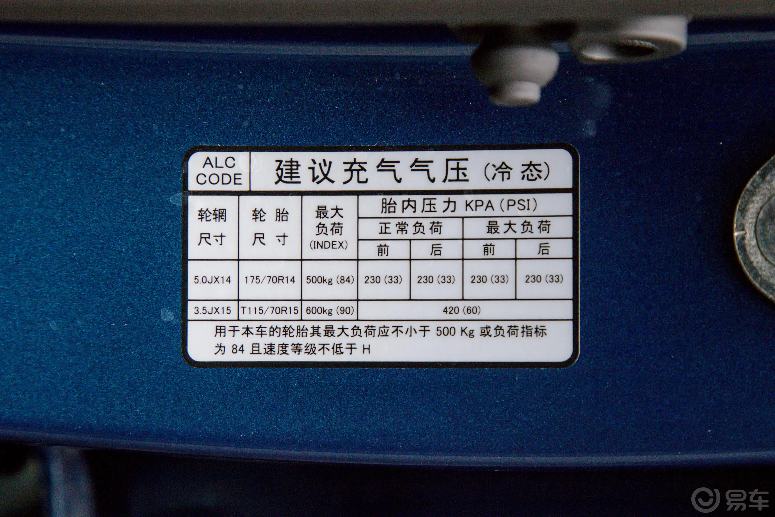 焕驰1.4L 自动 Deluxe 豪华版胎压信息铭牌