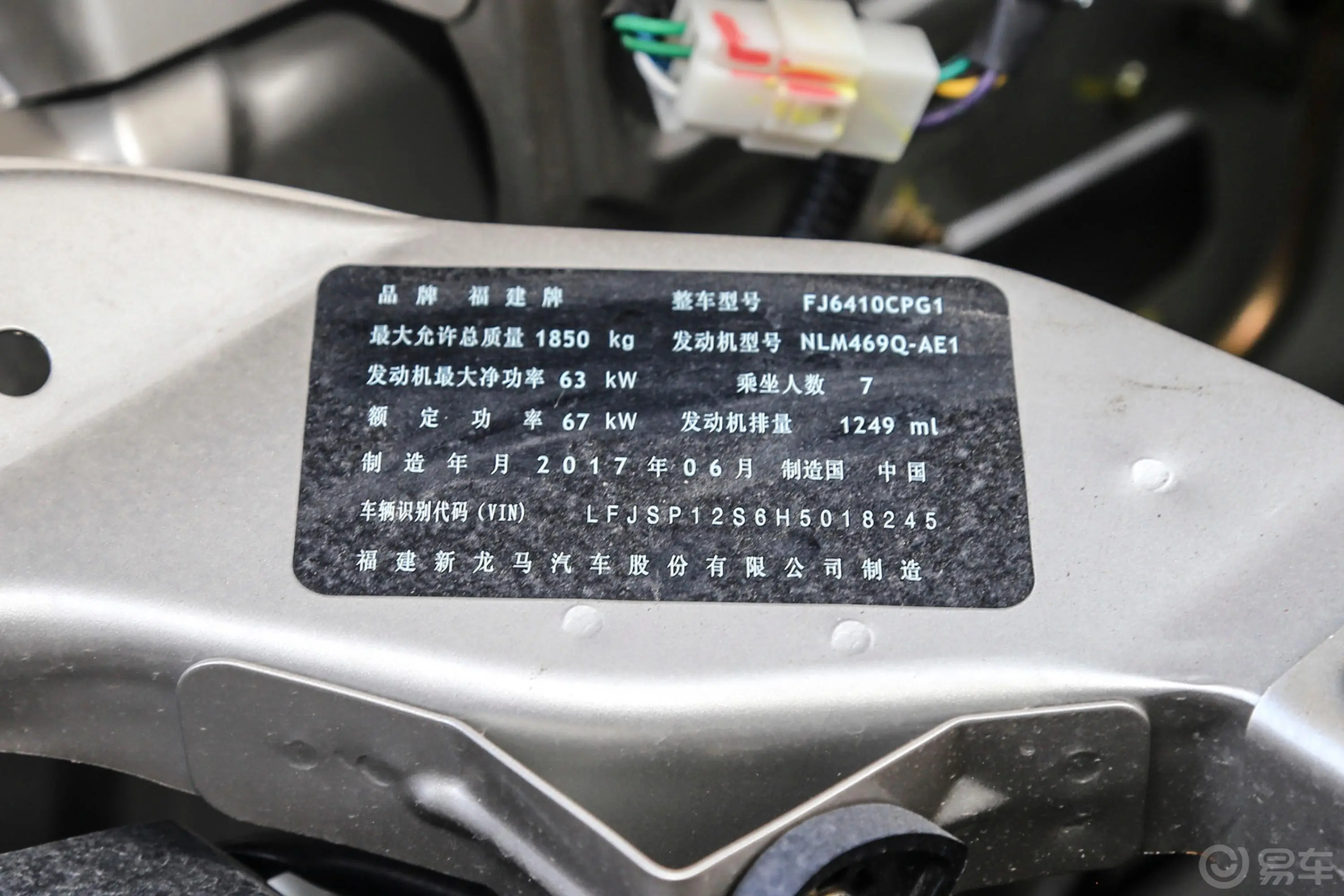 新龙马启腾M701.2L 手动 创业型车辆信息铭牌