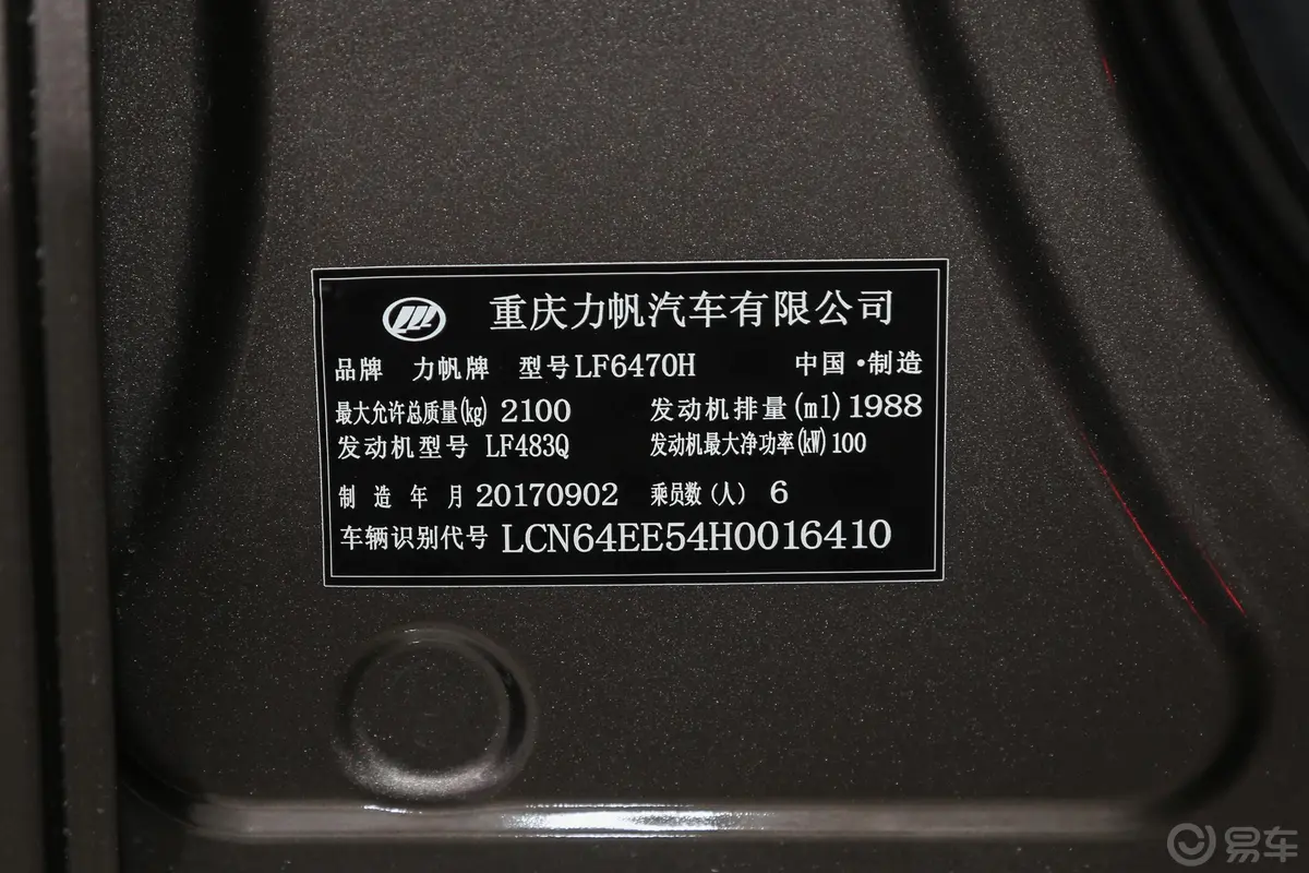 轩朗2.0L CVT 豪华版车辆信息铭牌