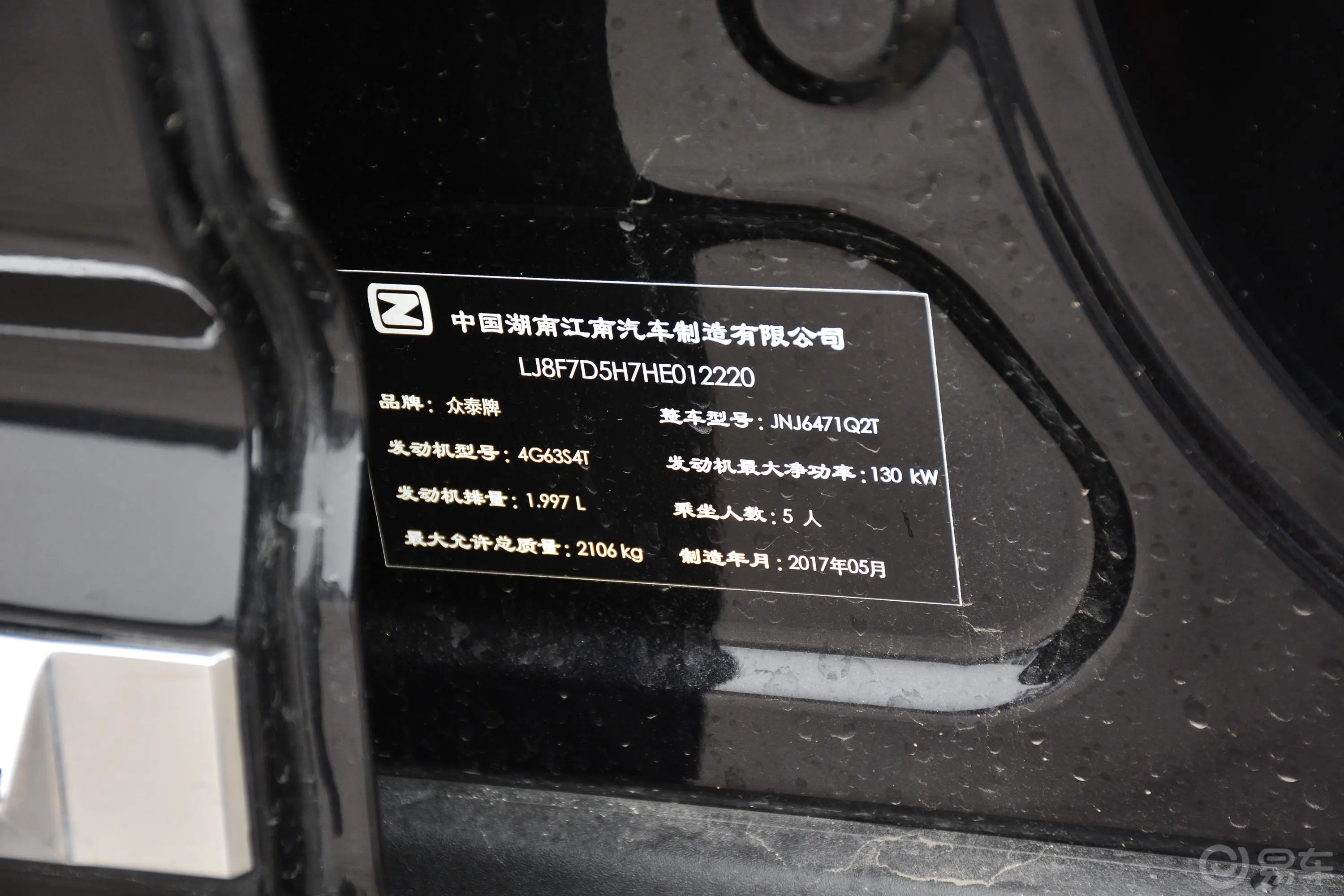 大迈X72.0T 双离合 至尊版车辆信息铭牌