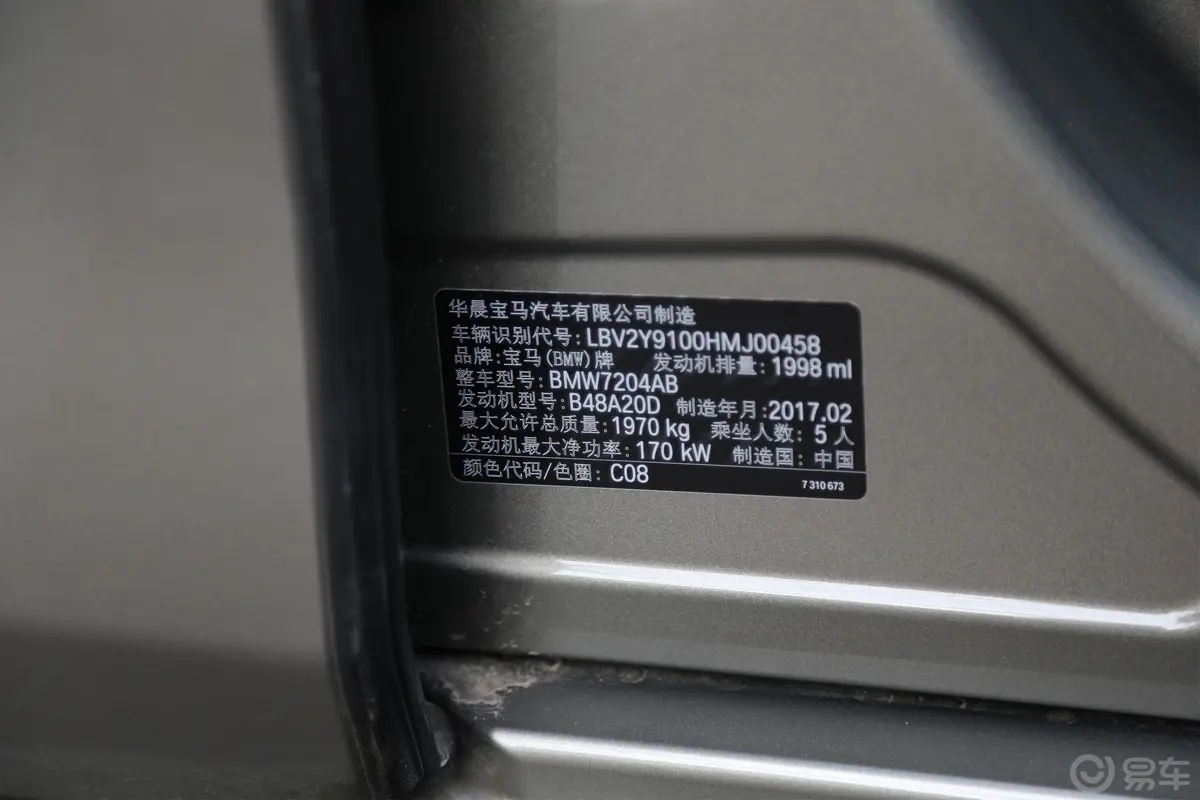 宝马1系125i 运动版车辆信息铭牌