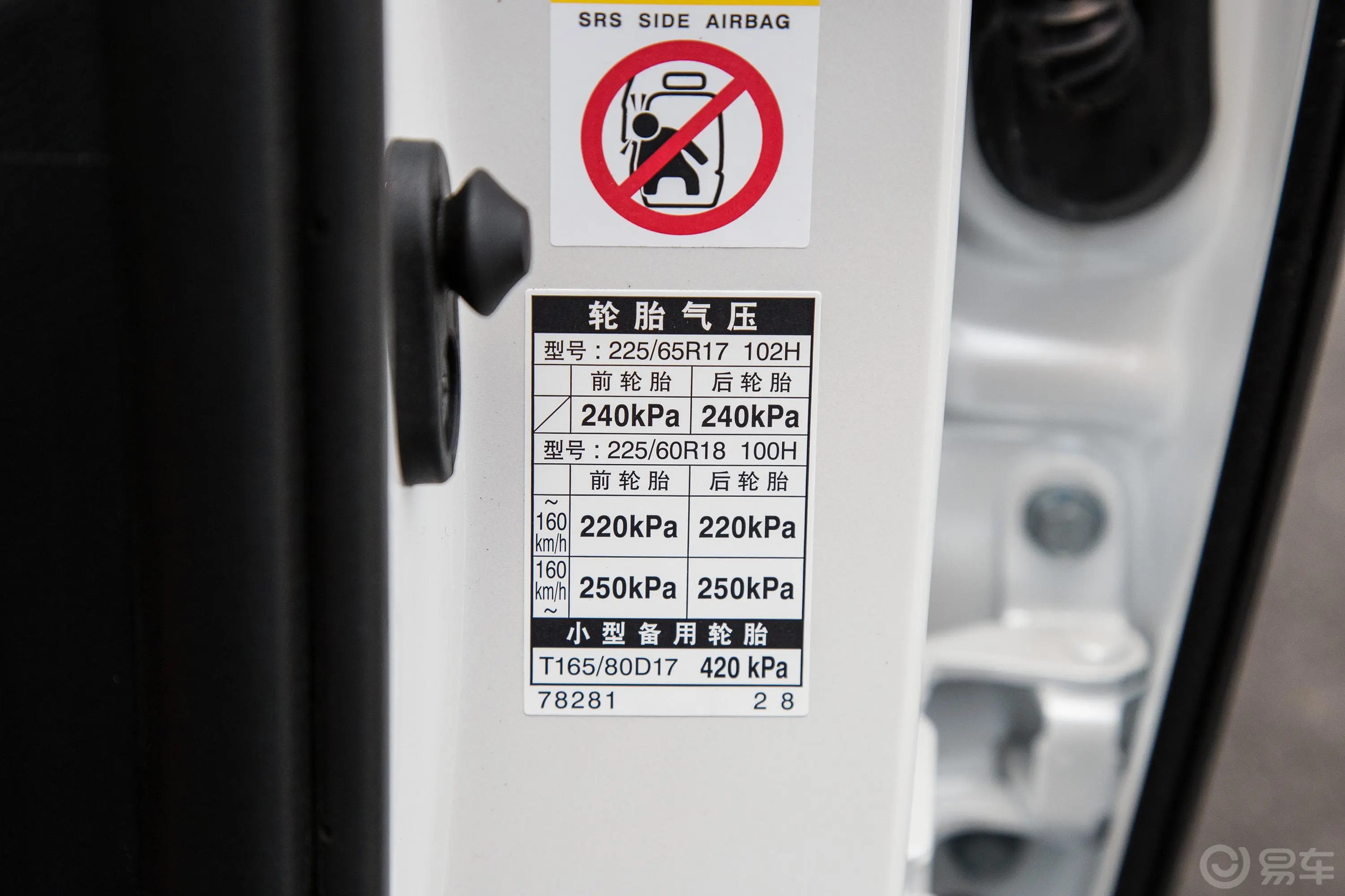 雷克萨斯NXNX 300 锋行版胎压信息铭牌