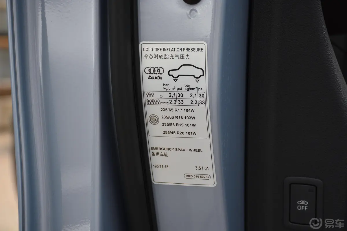 奥迪Q5Plus 40 TFSI 技术版胎压信息铭牌