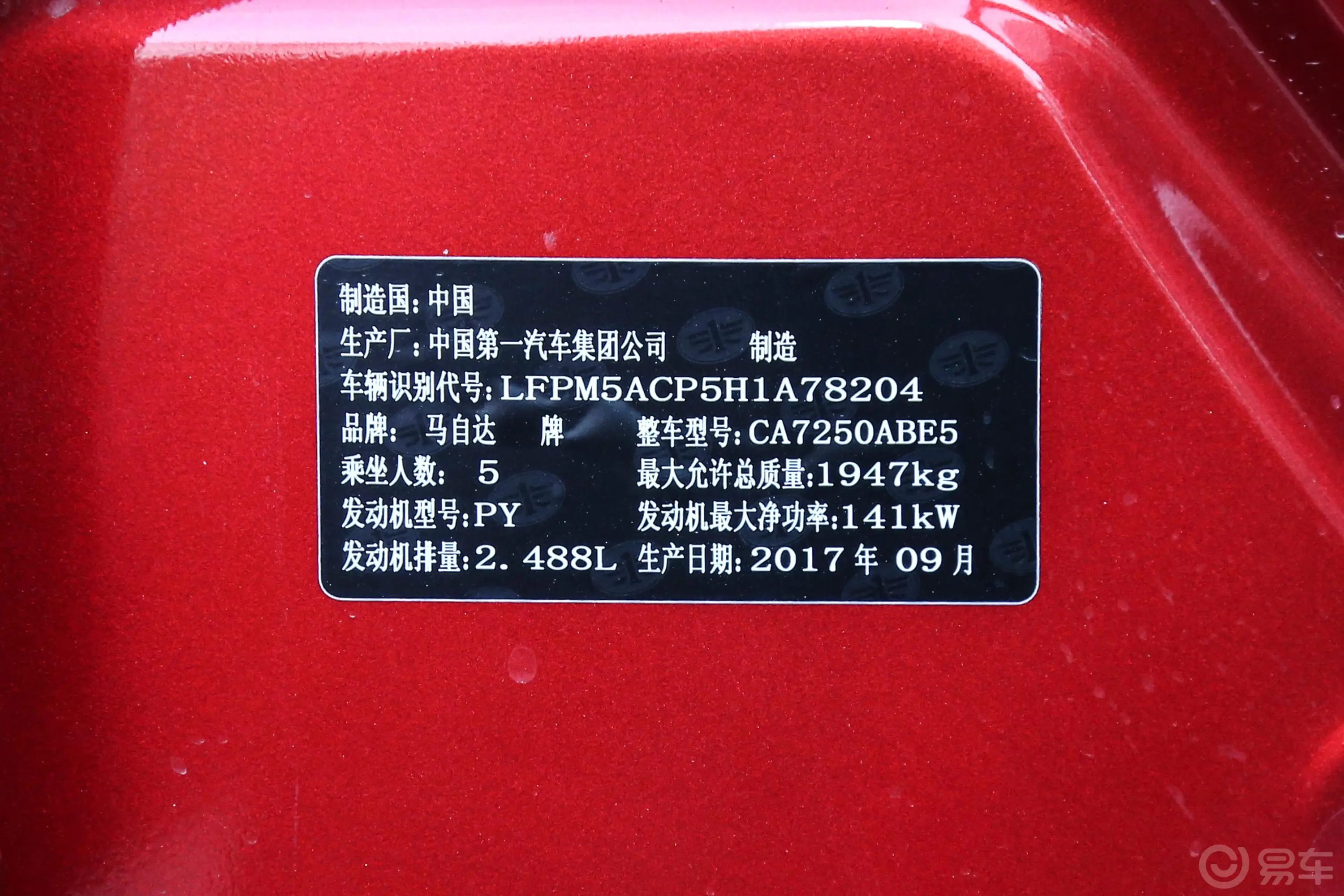 阿特兹2.5L 蓝天至尊版 国V车辆信息铭牌
