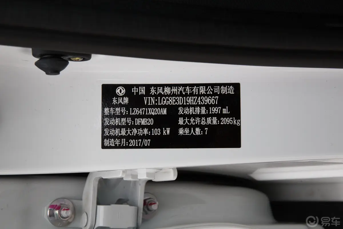 景逸X6劲享系列 2.0L 手动 尊享版车辆信息铭牌