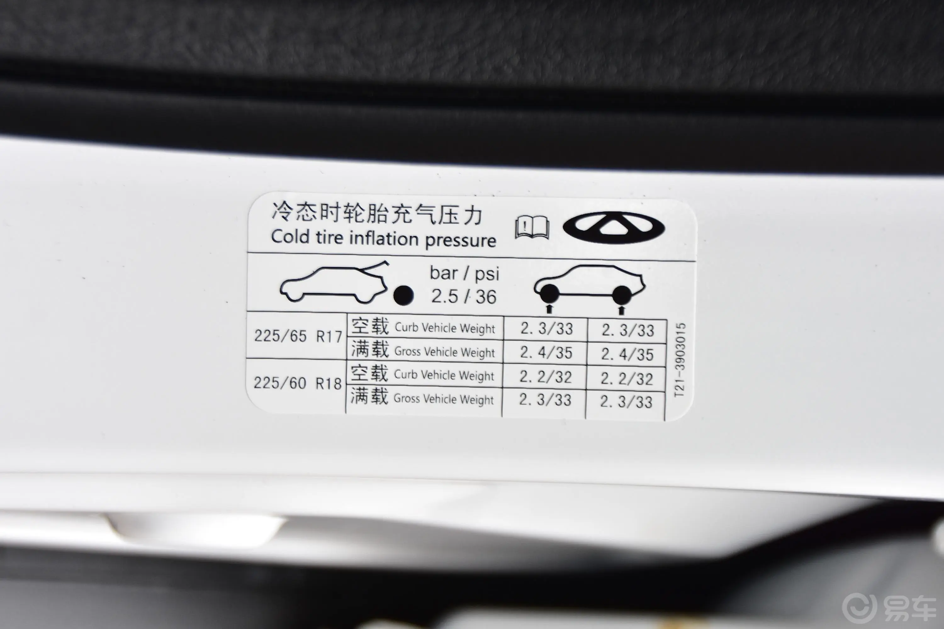 凯翼X51.5T 手动 尊贵版胎压信息铭牌