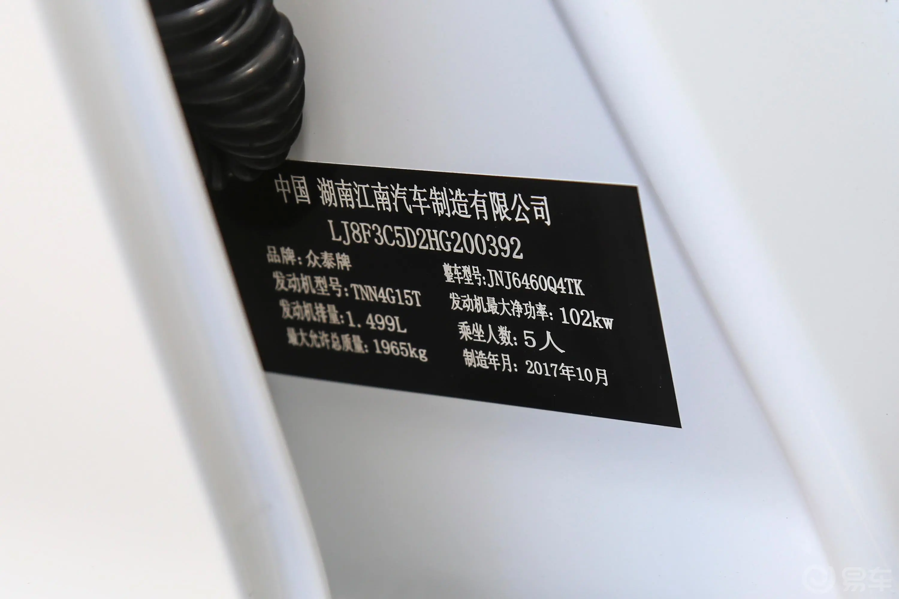 众泰T600运动版 1.5T 手自一体 豪华版车辆信息铭牌