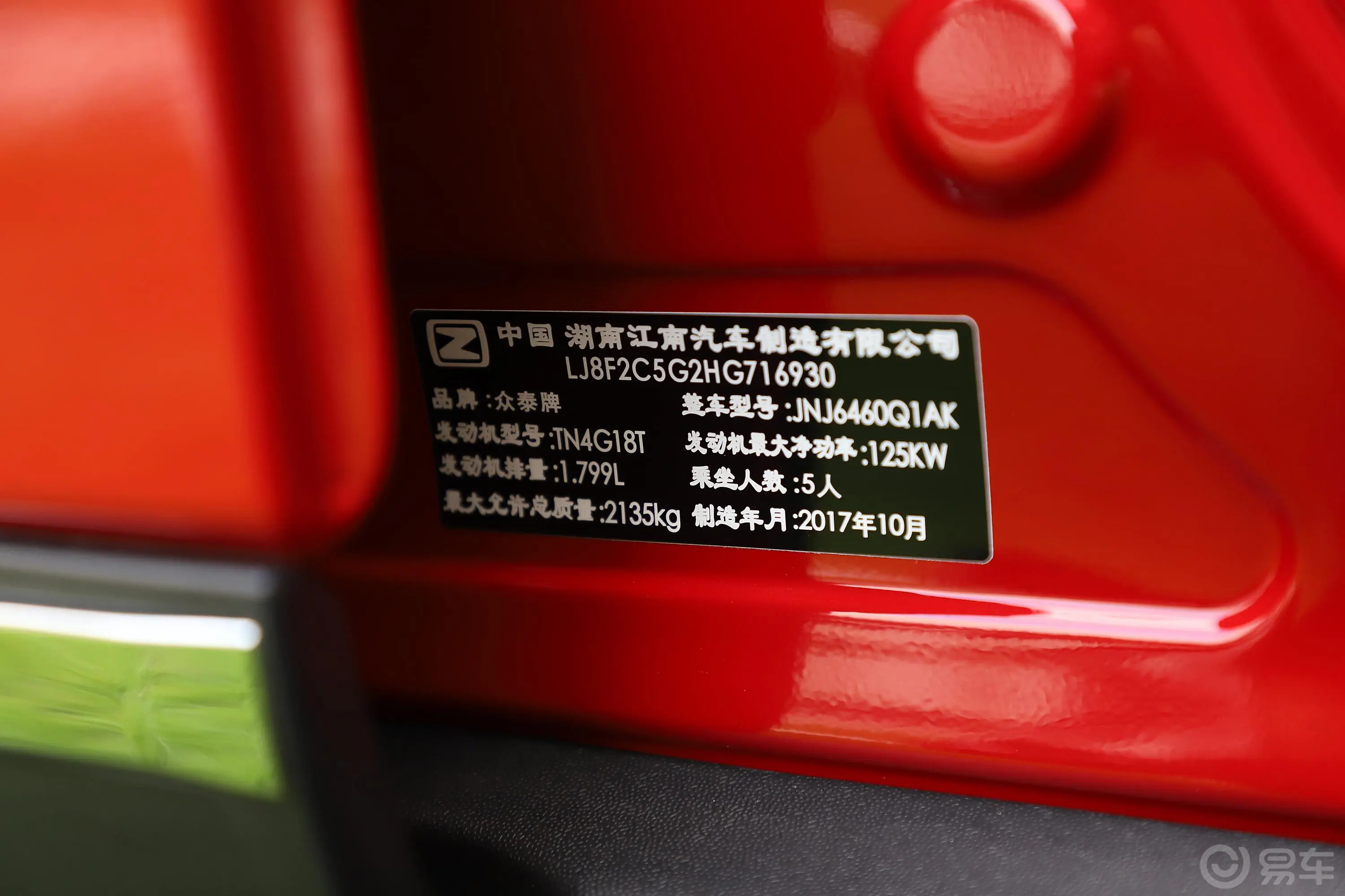 众泰T7001.8T 手动 尊享版车辆信息铭牌