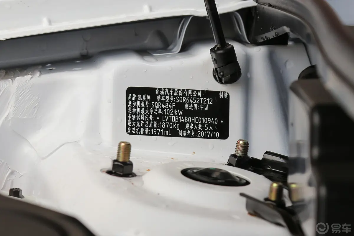 凯翼X52.0L 手动 豪华版车辆信息铭牌