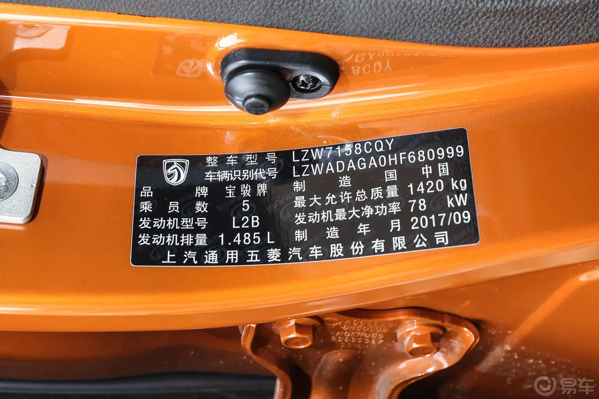 宝骏3101.5L AMT 豪华版 国V车辆信息铭牌