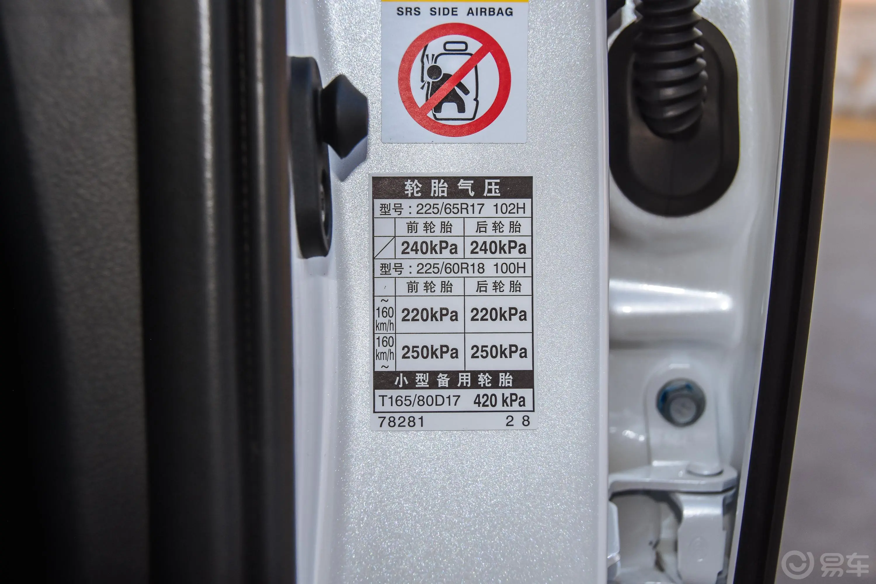 雷克萨斯NXNX 300h 锋致版胎压信息铭牌