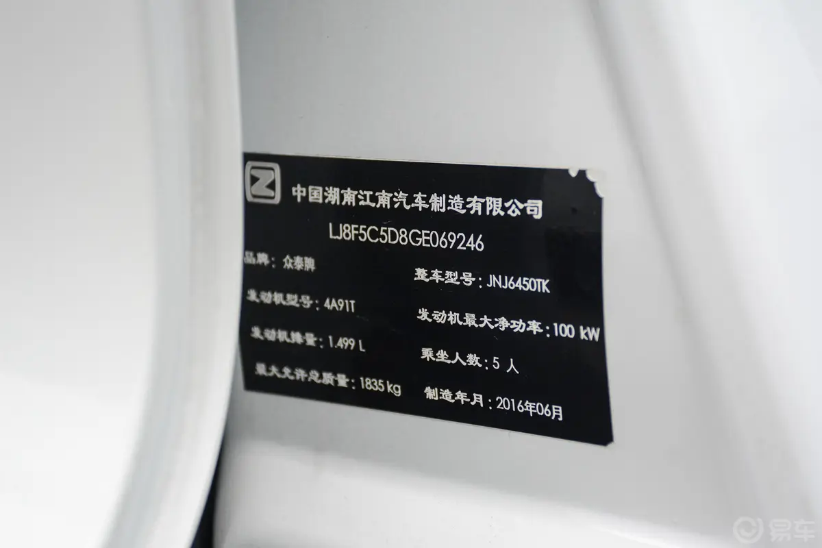 大迈X5升级版 1.5T CVT 总督版车辆信息铭牌