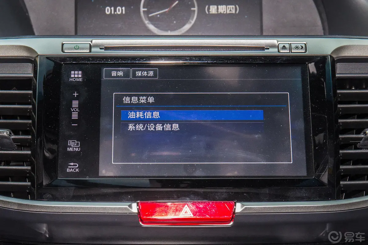 雅阁2.4L CVT 智尊版内饰