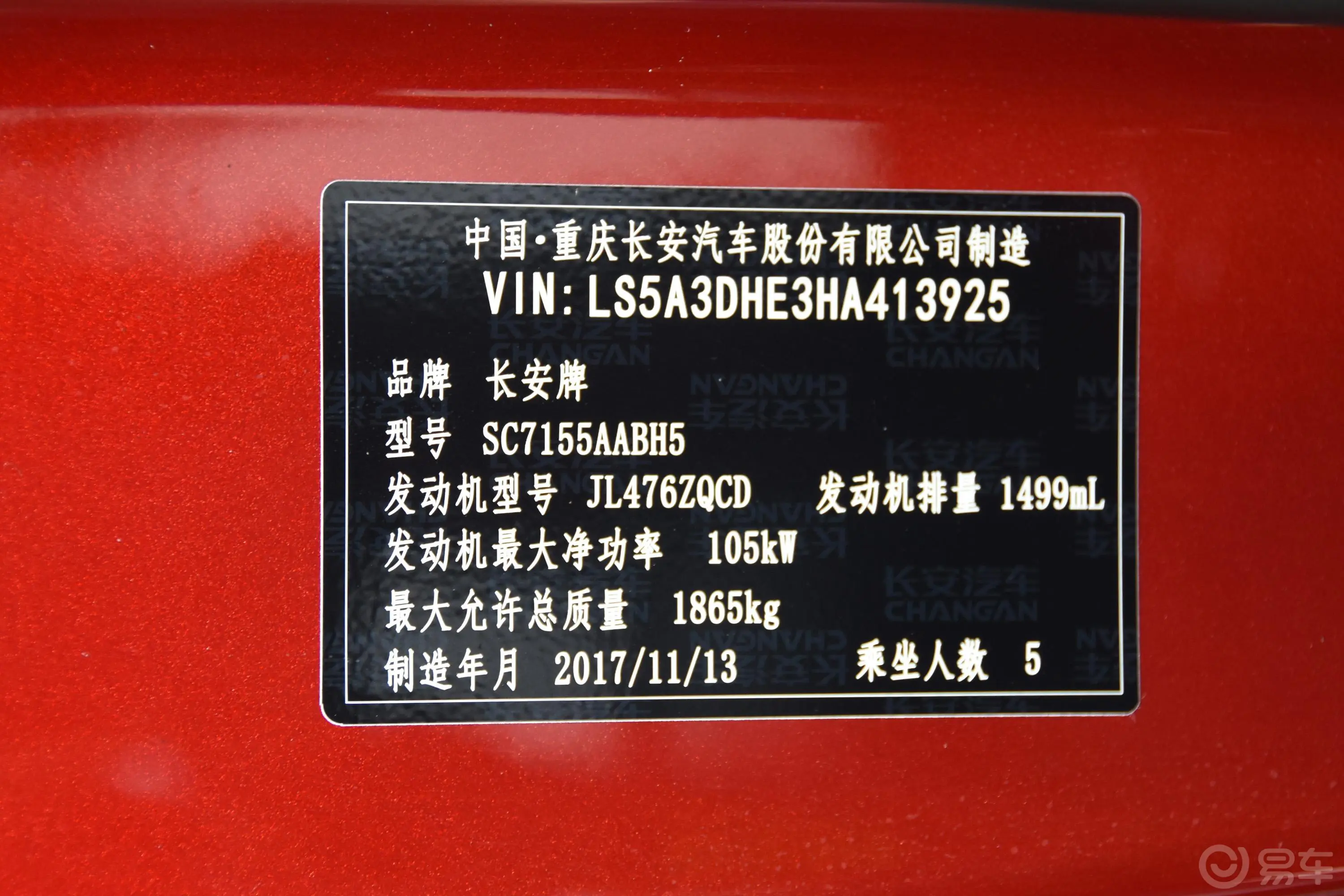 长安CS551.5T 手动 炫动版车辆信息铭牌