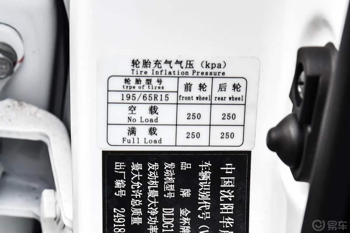 金杯7501.5L 手动 e动版胎压信息铭牌