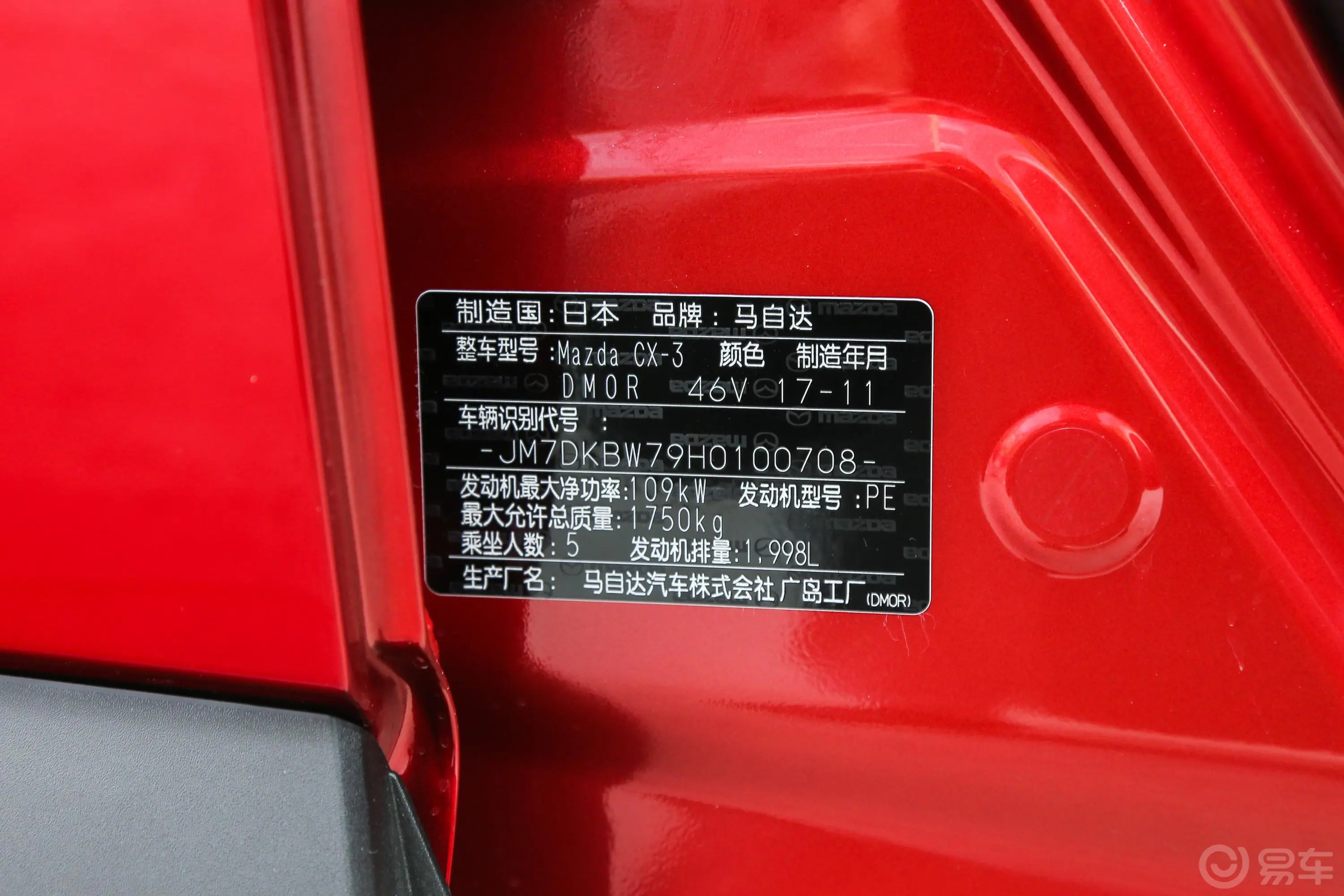 马自达CX-32.0L 手自一体 尊贵版车辆信息铭牌