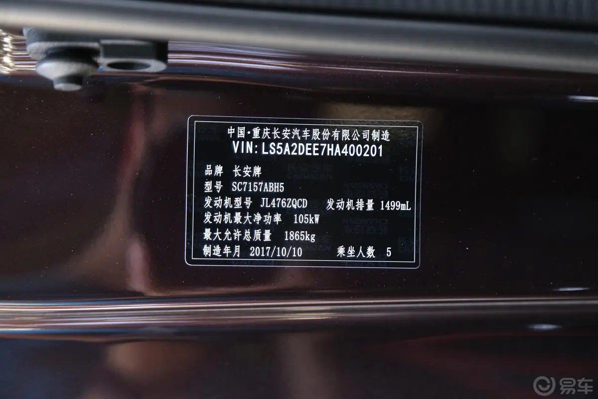 睿骋CC1.5T 手自一体 尊雅版车辆信息铭牌