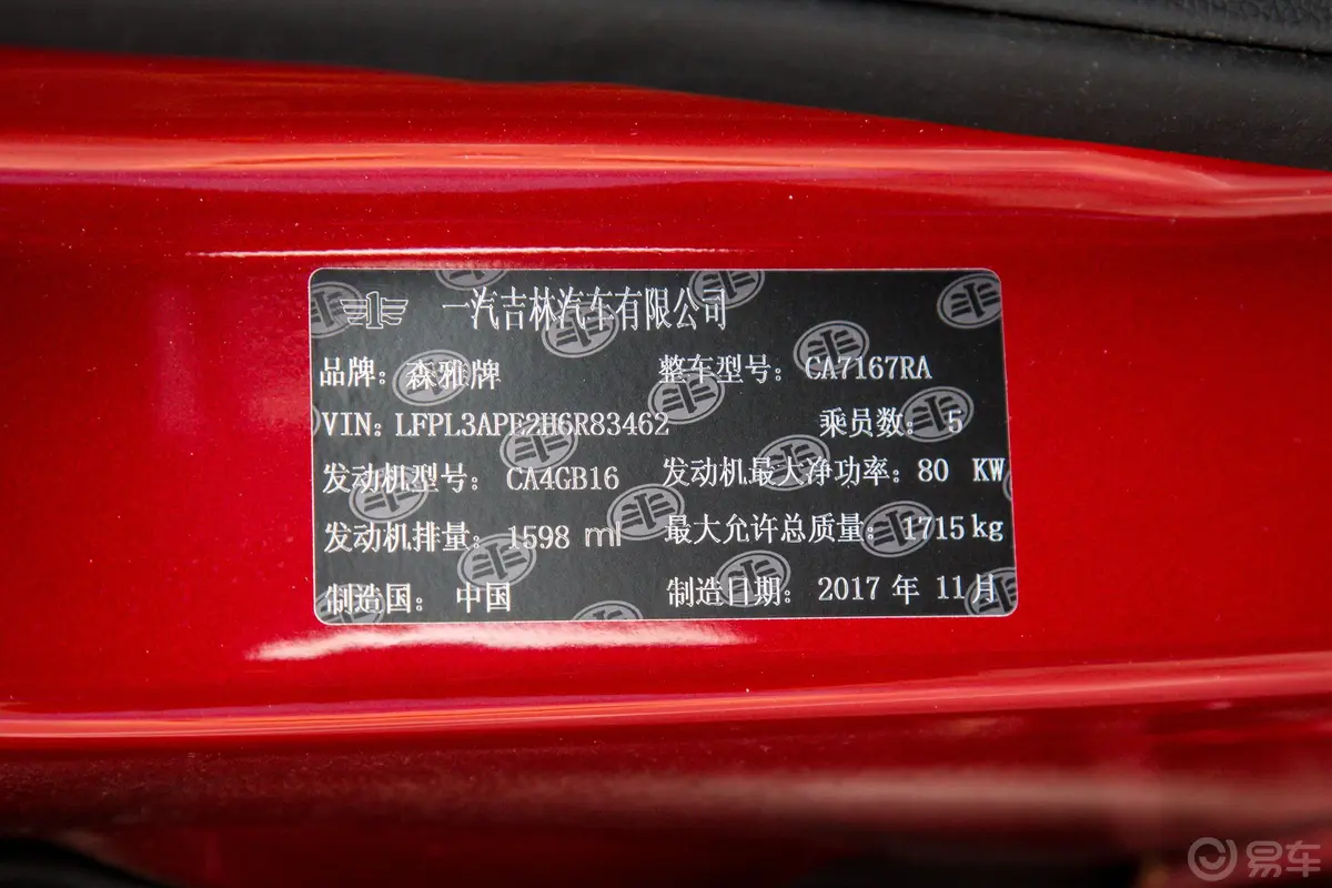 森雅R7智能网联版 1.6L 手自一体 智尊版外观