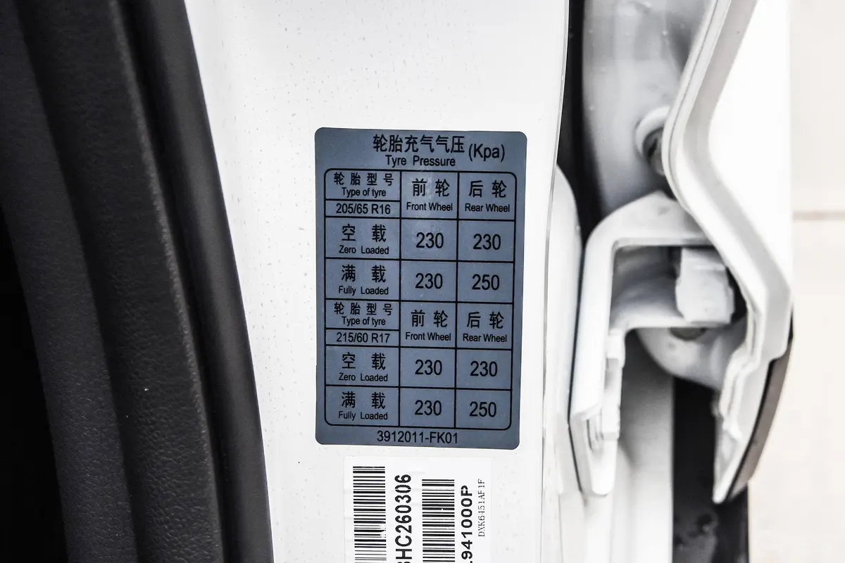 风光S5601.8L 手动 舒适型胎压信息铭牌