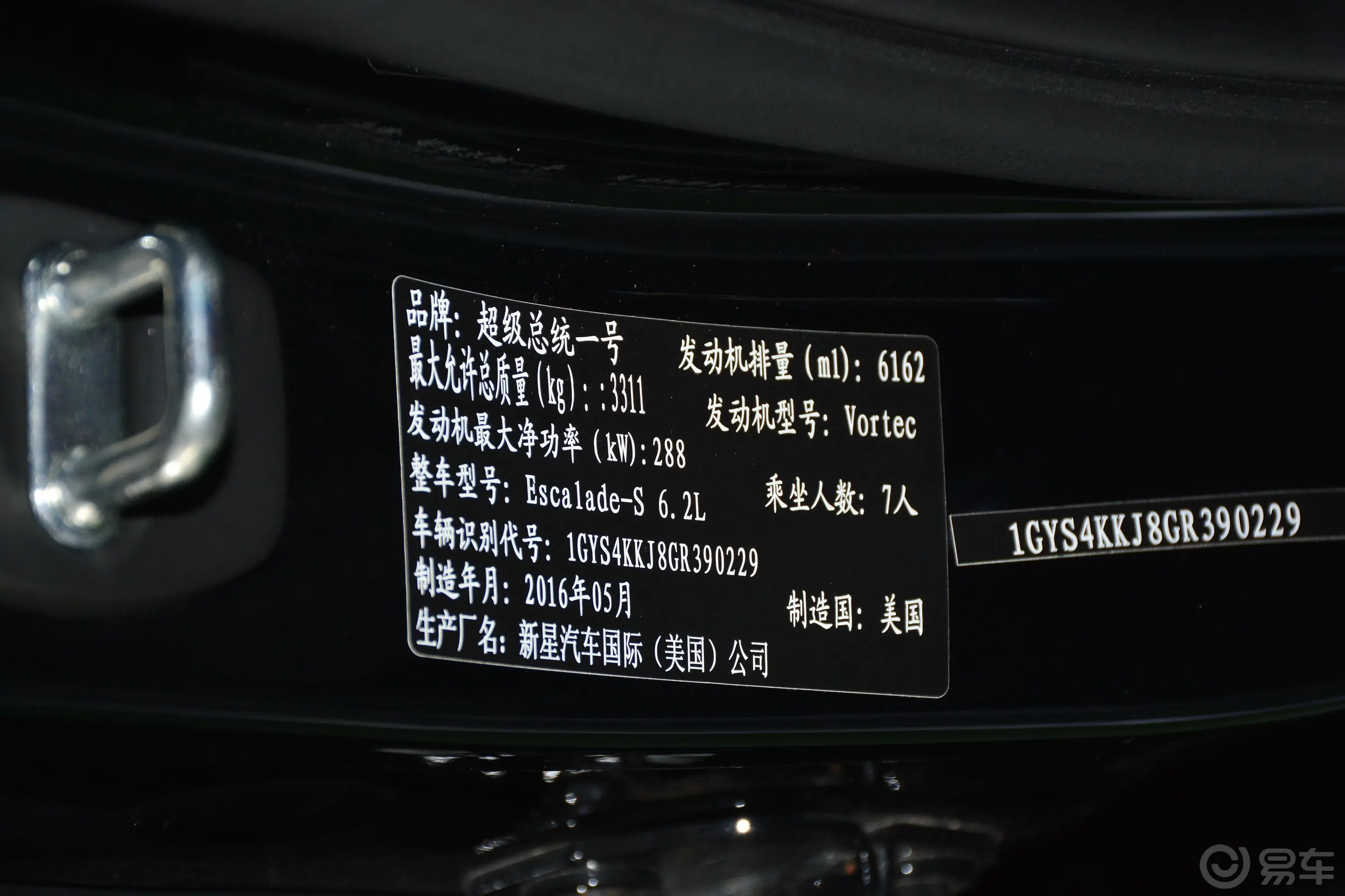 凯迪拉克总统一号5.7米伯爵版车辆信息铭牌