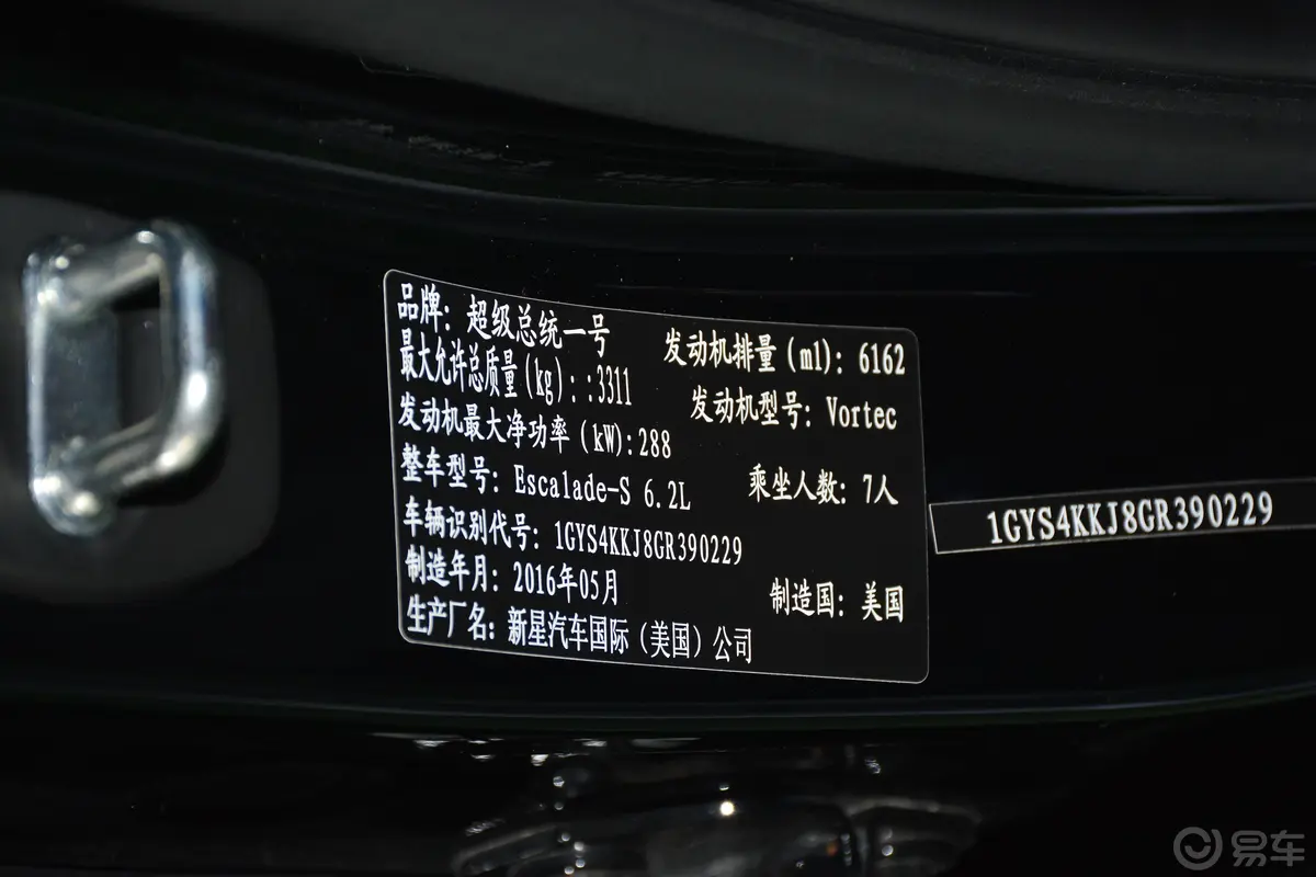 凯迪拉克总统一号5.7米伯爵版车辆信息铭牌