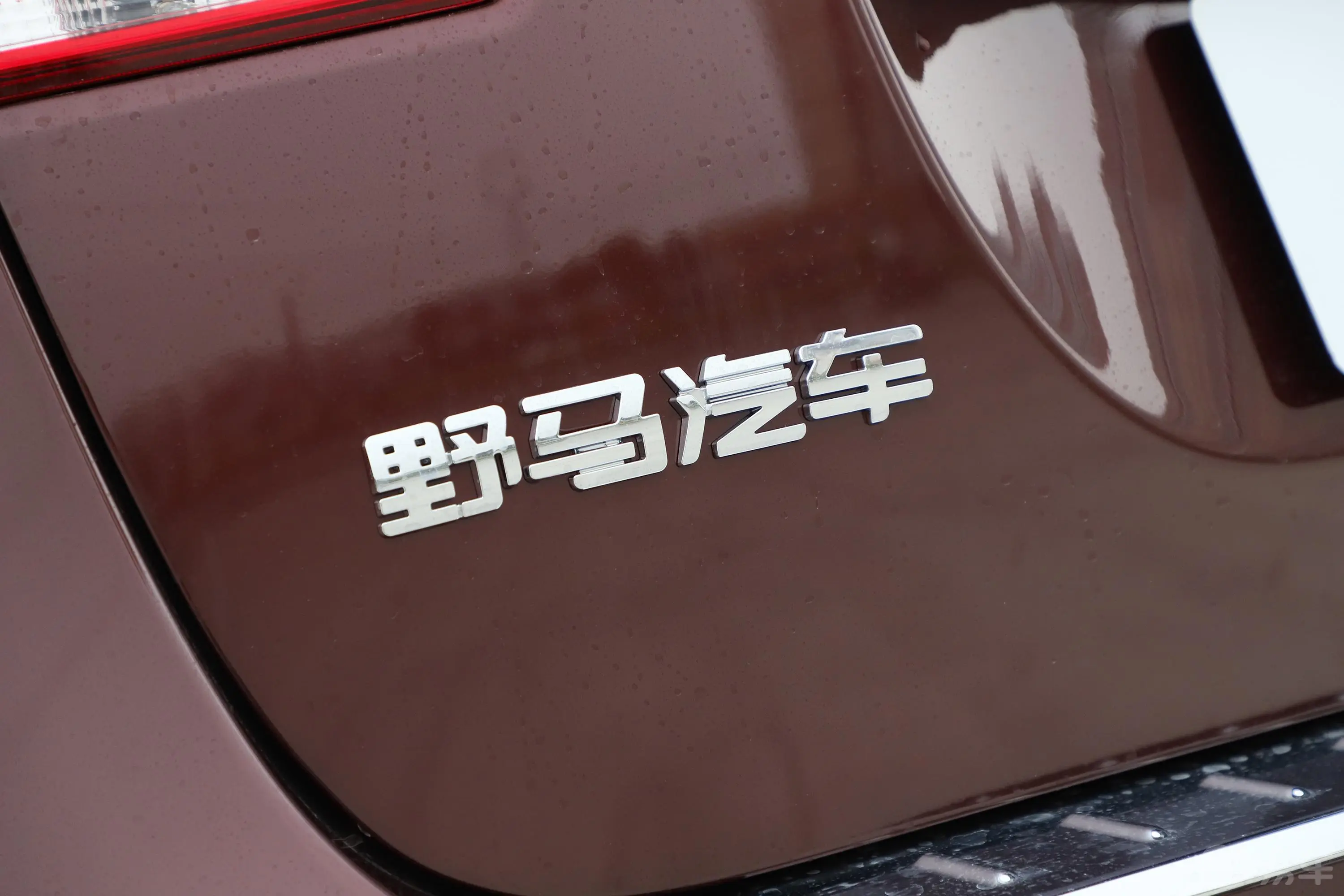 野马T70T70S 运动版 1.8T CVT 旗舰版外观