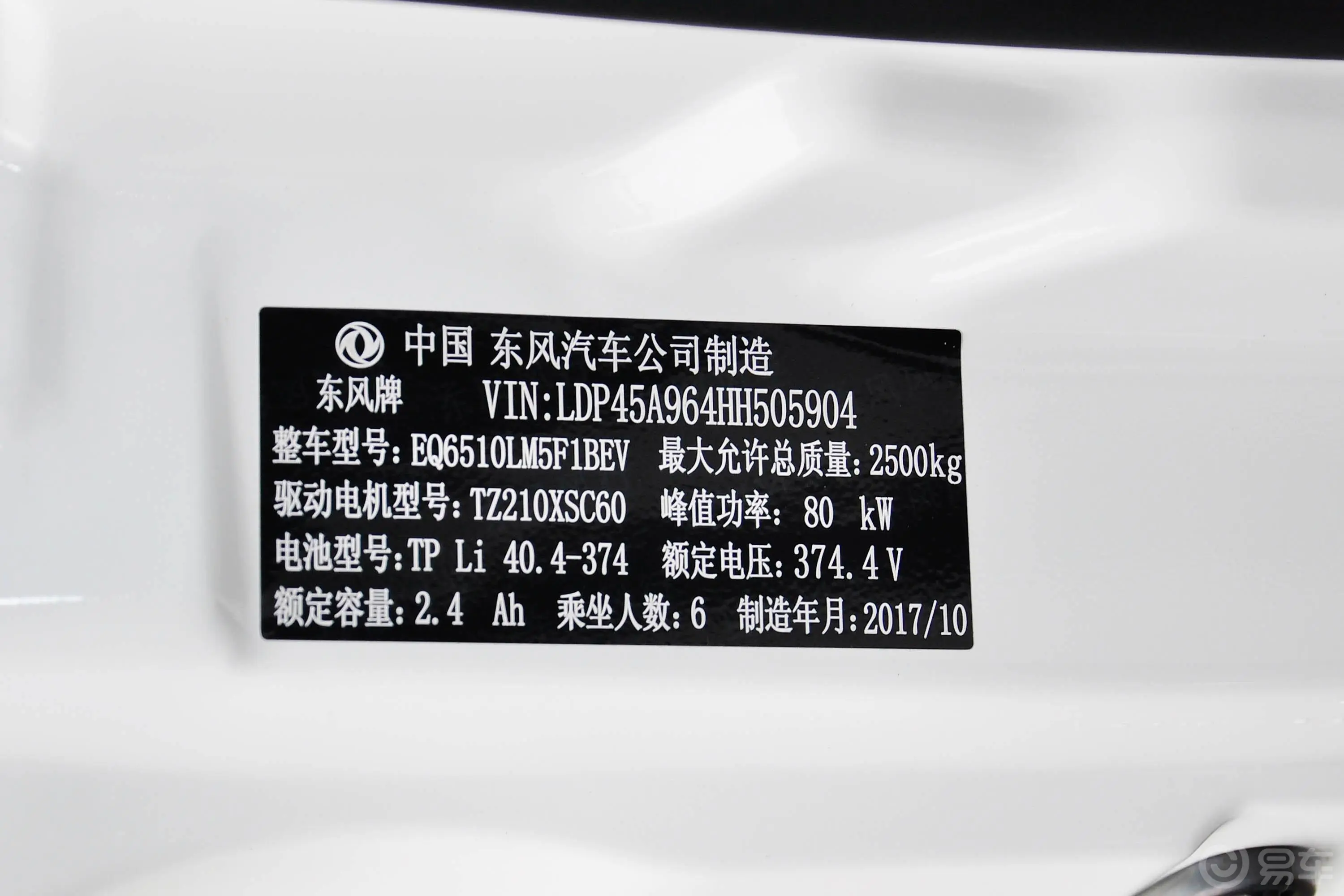 菱智M5 EV舒适版车辆信息铭牌