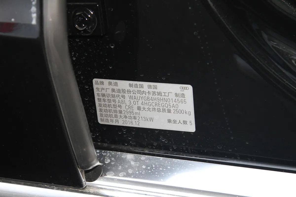 奥迪A8A8L 45 TFSI quattro 舒适版车辆信息铭牌