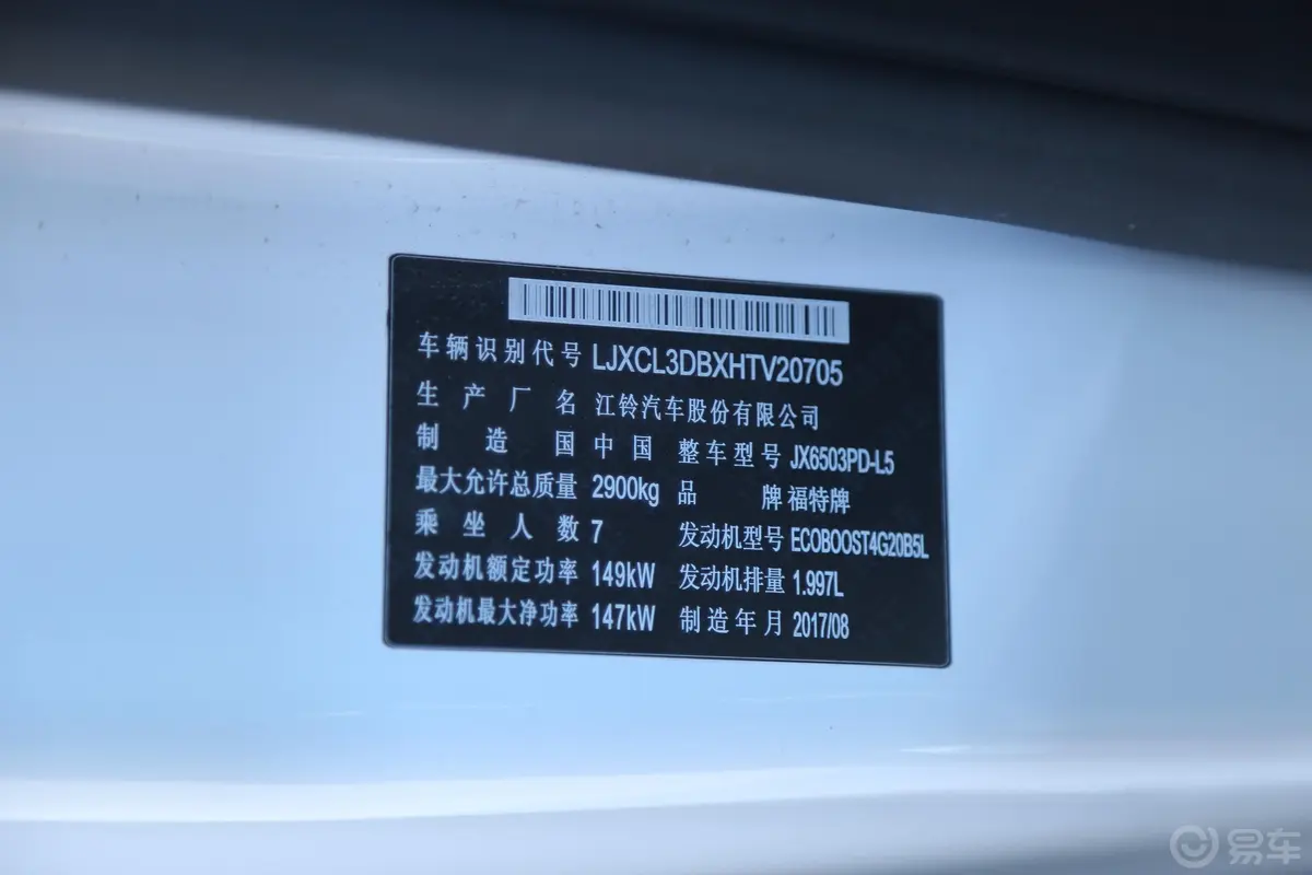 途睿欧2.0T 手自一体 商务舱版 国V车辆信息铭牌