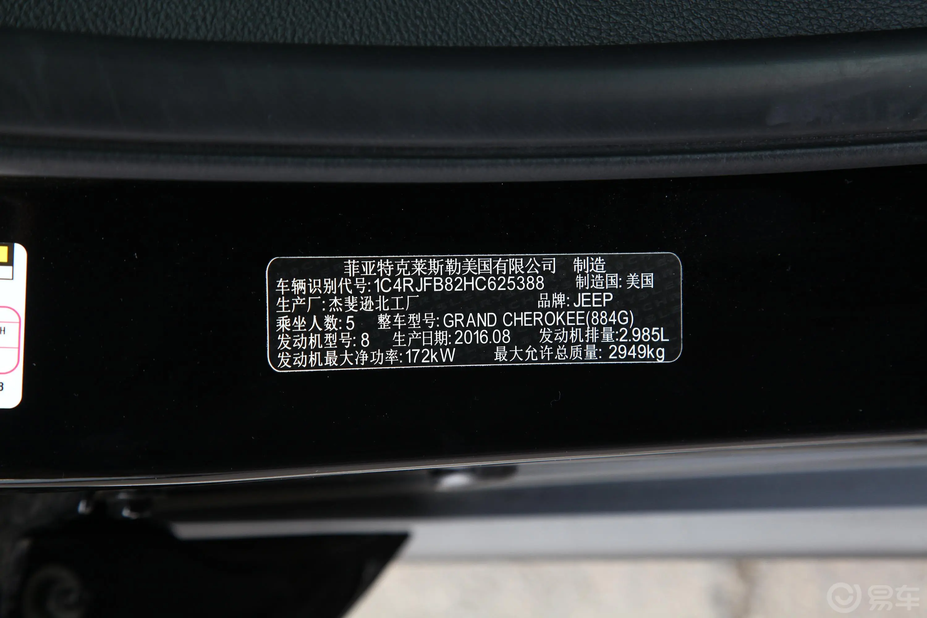 大切诺基(进口)3.0L 精英导航版车辆信息铭牌