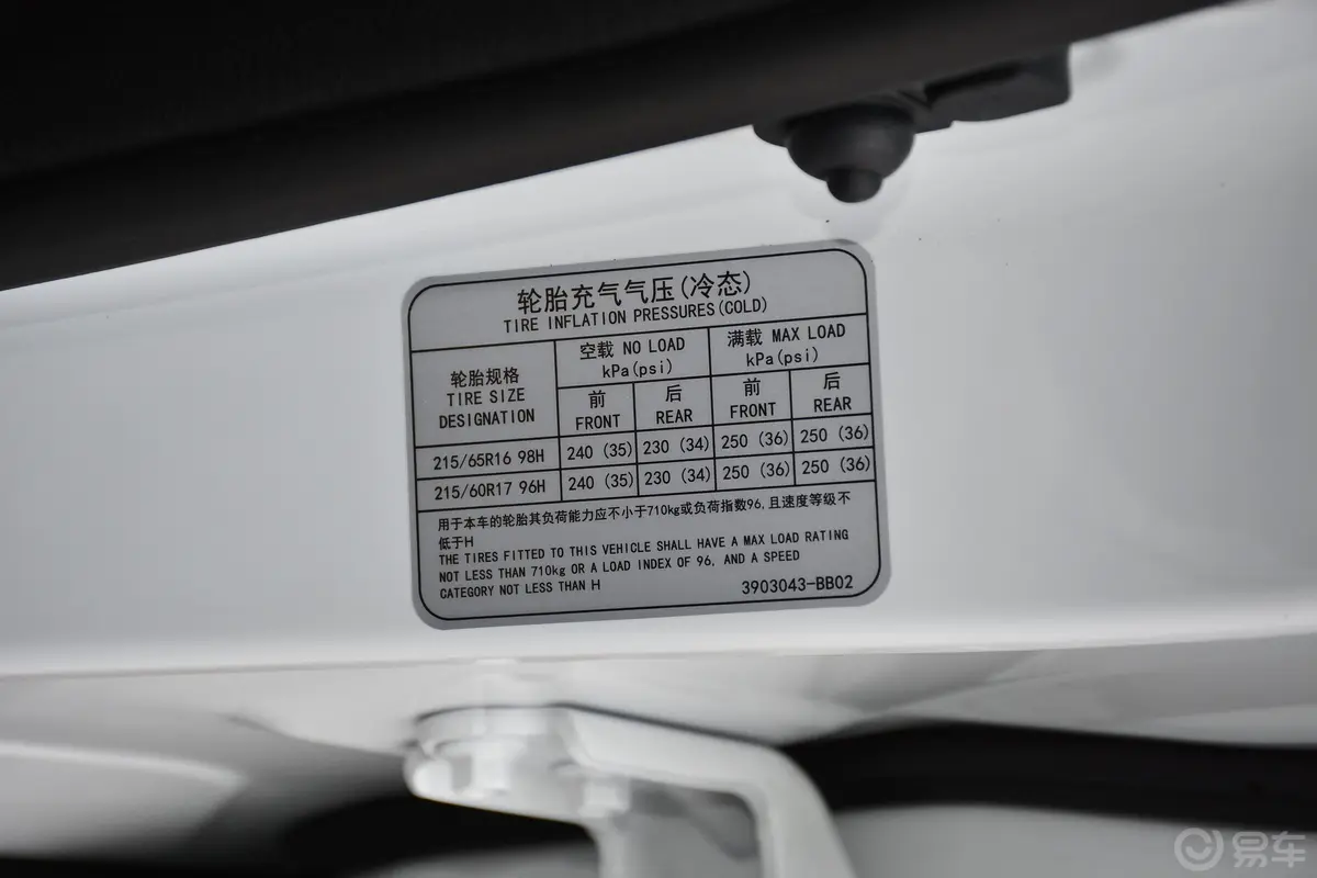 长安欧尚CX70CX70T 1.5T 手自一体 豪擎版胎压信息铭牌
