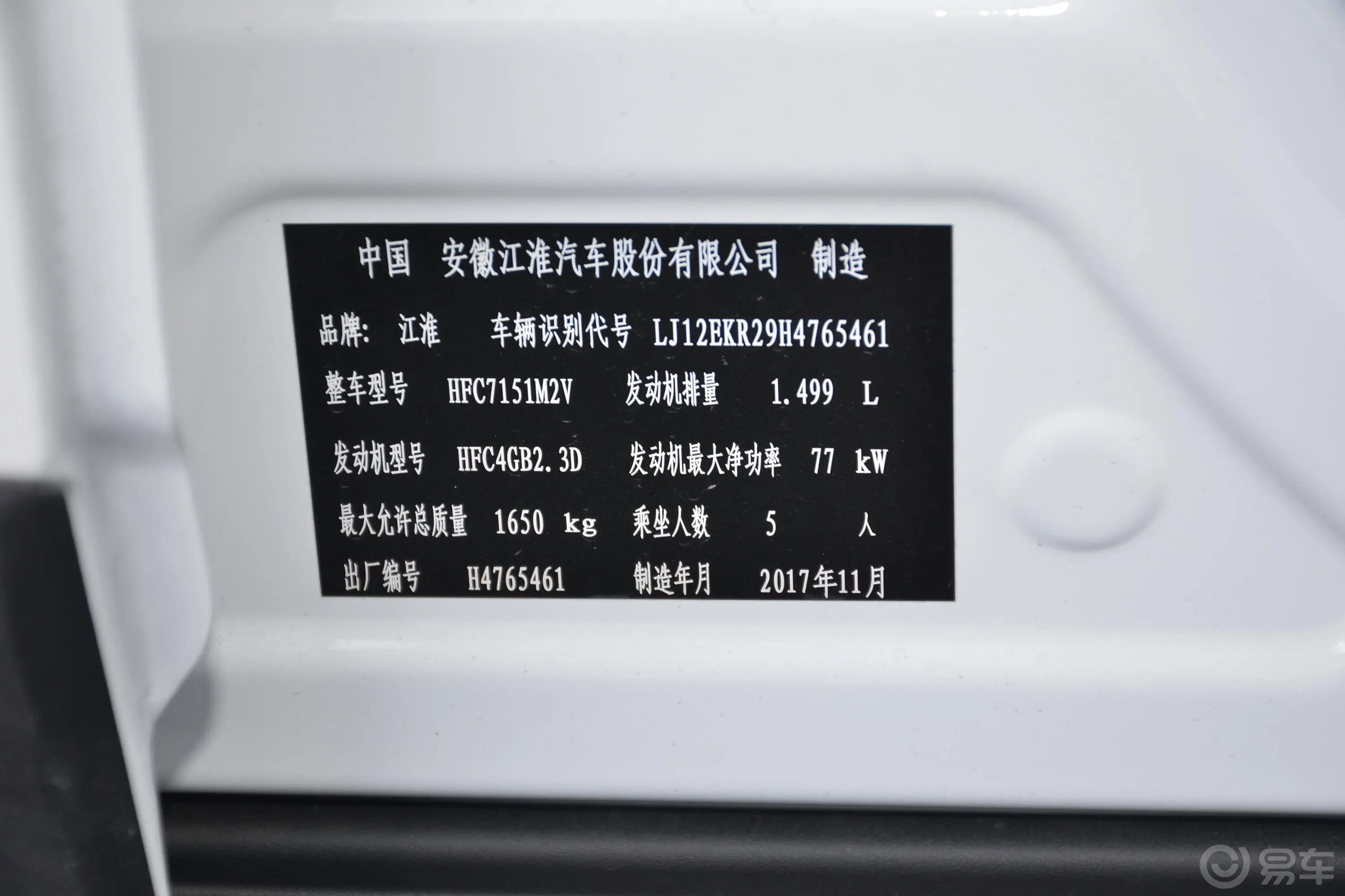 瑞风S3定制版 1.5L 手动 豪华智能版车辆信息铭牌