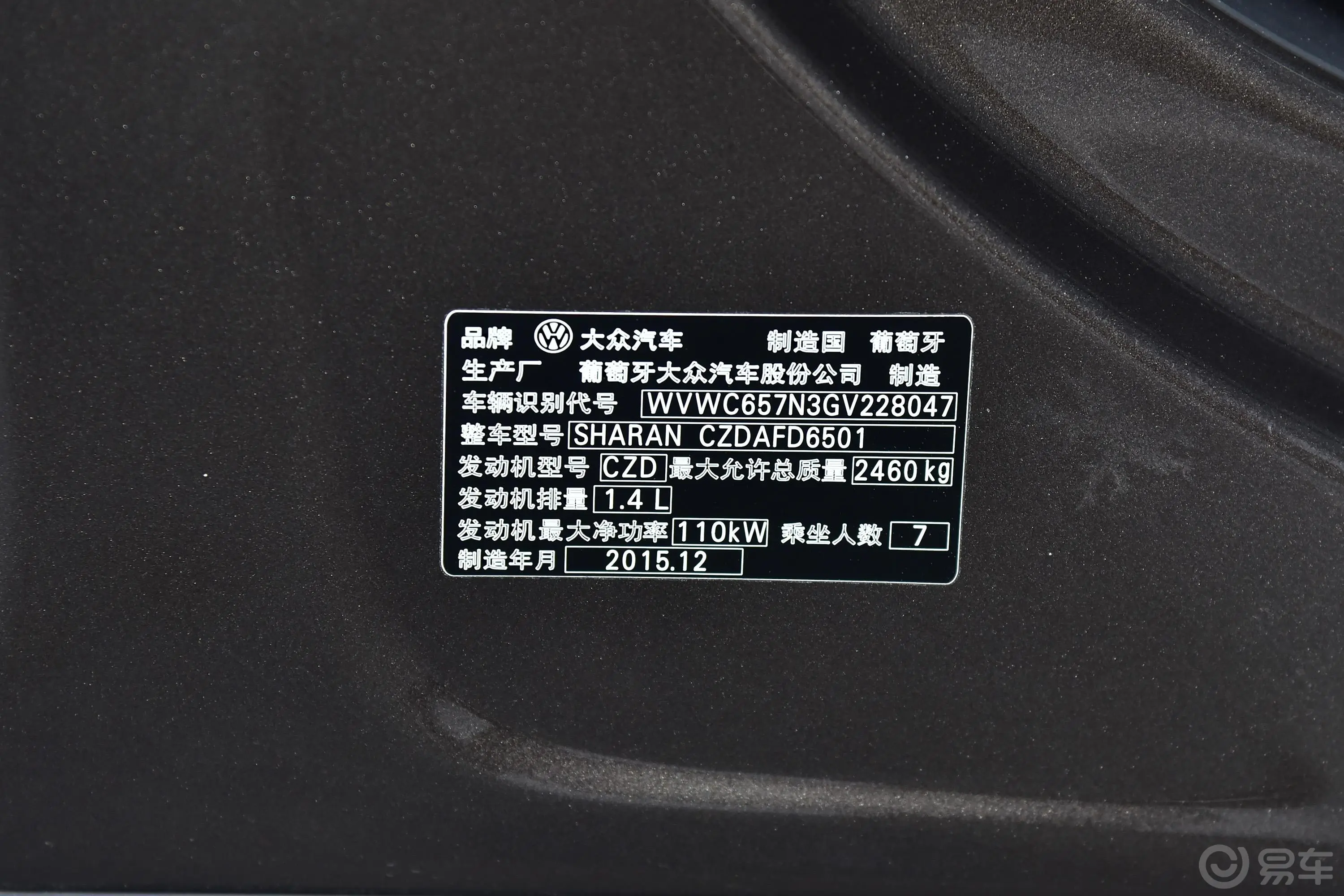 夏朗280TSI 双离合 乐享型 7座 国V车辆信息铭牌