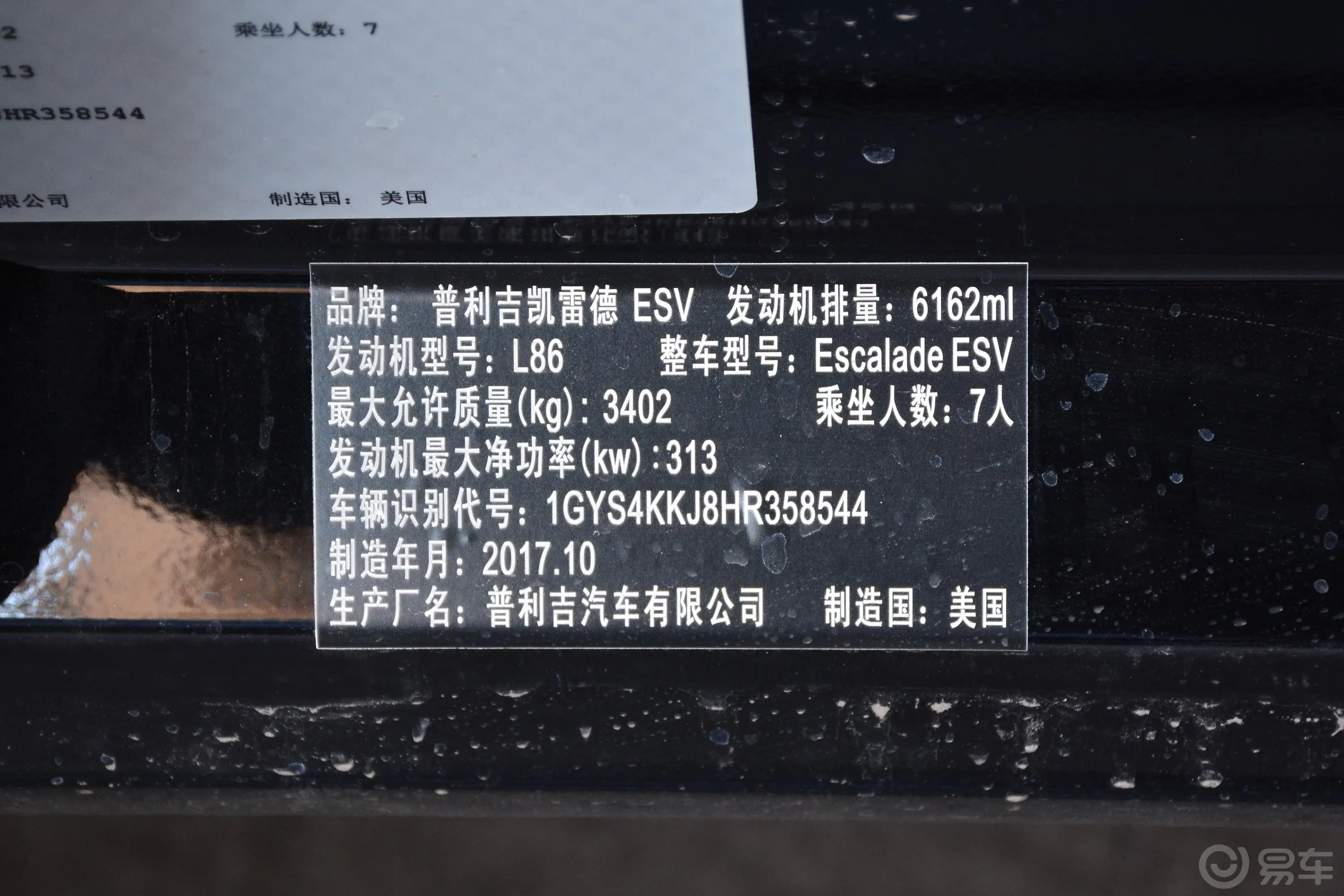 凯雷德6.2L ESV铂金版加长版车辆信息铭牌