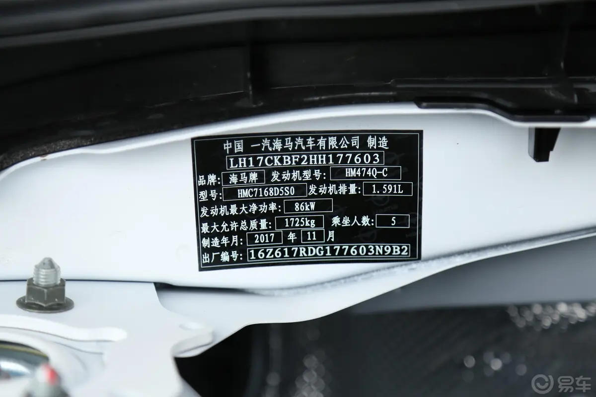 福美来F51.6L 手自一体 豪华版车辆信息铭牌