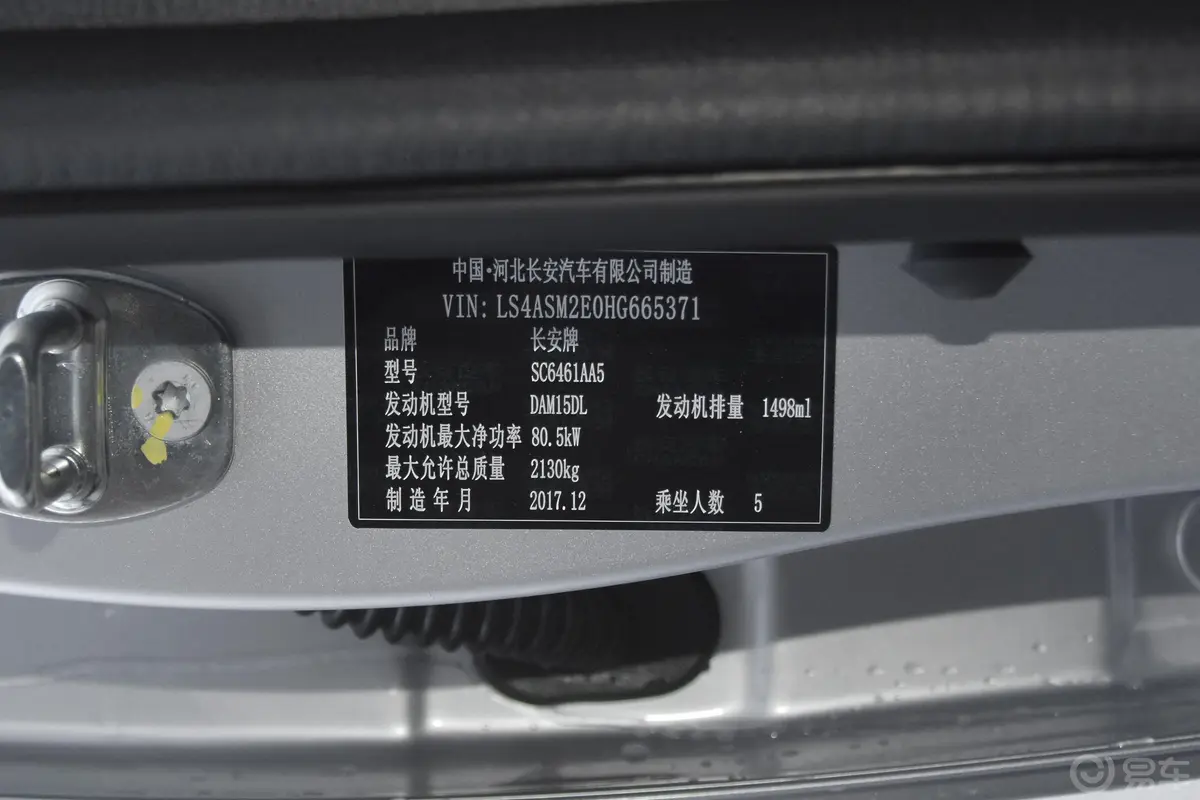 睿行S50S50V 1.5L 手动 物流版II 5座 国V车辆信息铭牌