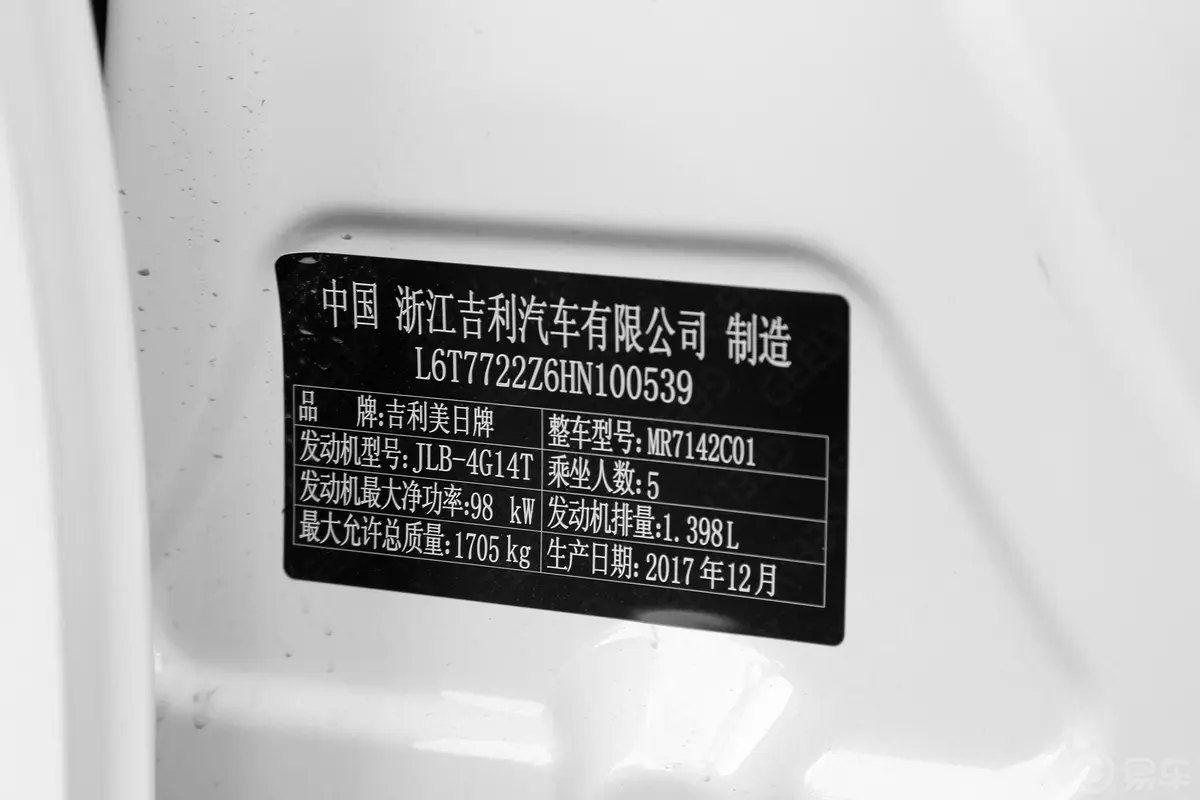 远景S11.4T CVT 锋享版外观